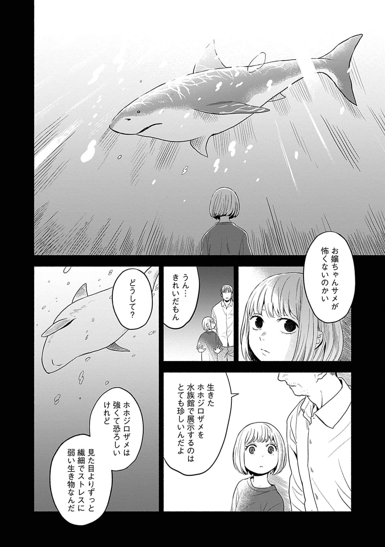 Yoru no Kyoudai - Page 74