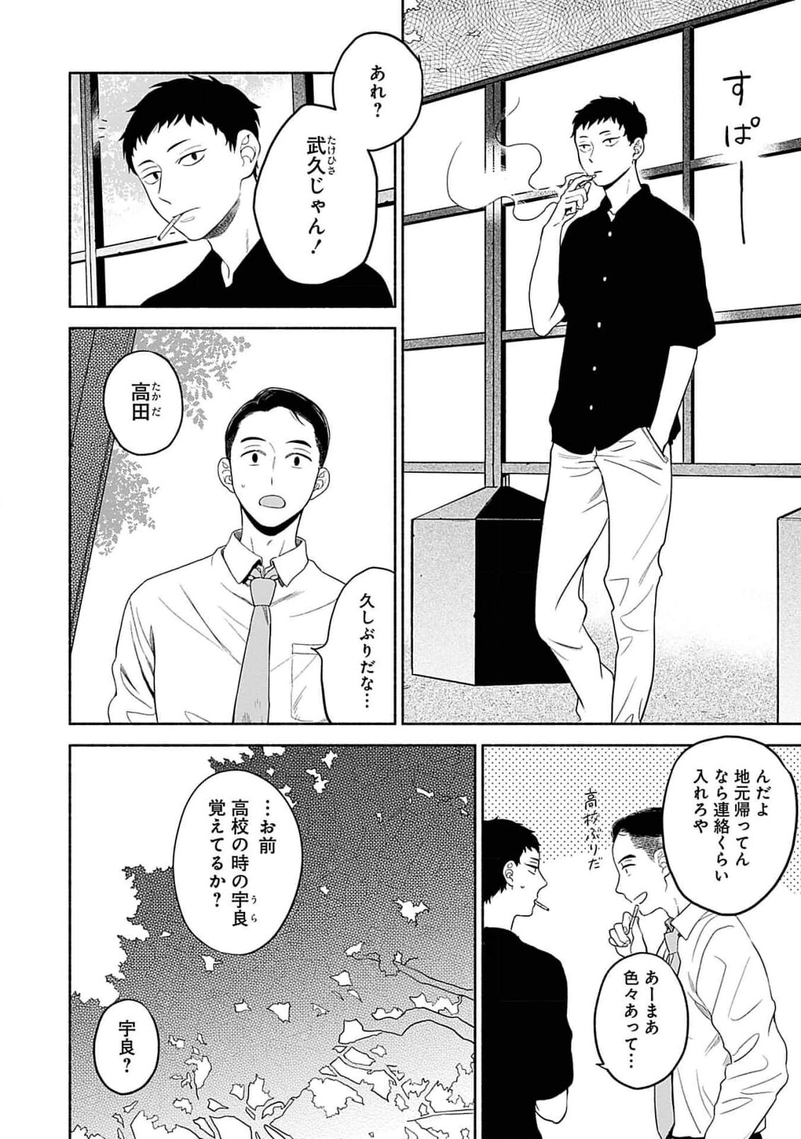 Yoru no Kyoudai - Page 88