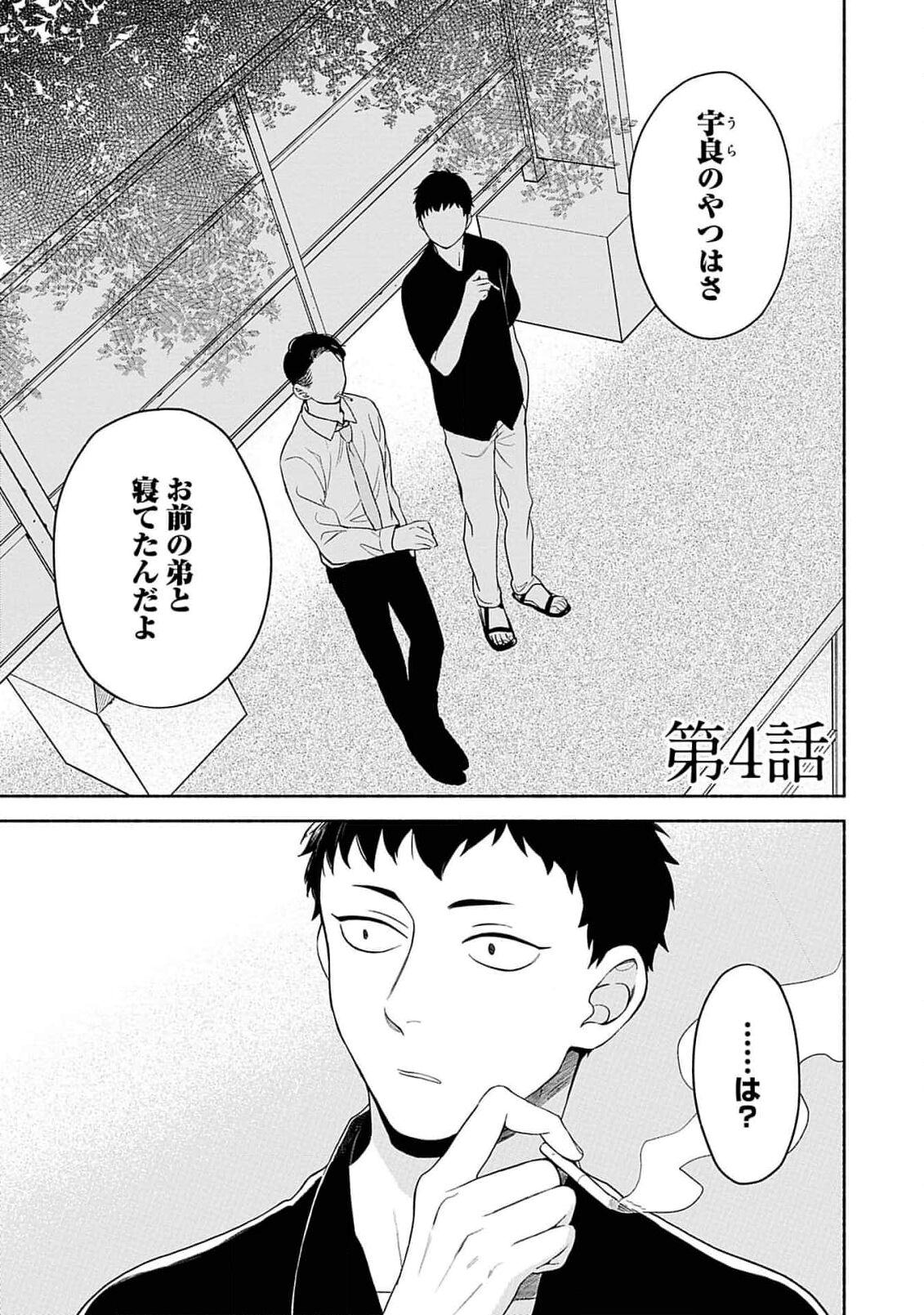 Yoru no Kyoudai - Page 95