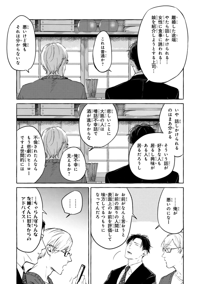 Sore jaa Kore kara Nani o Suru? - Page 29