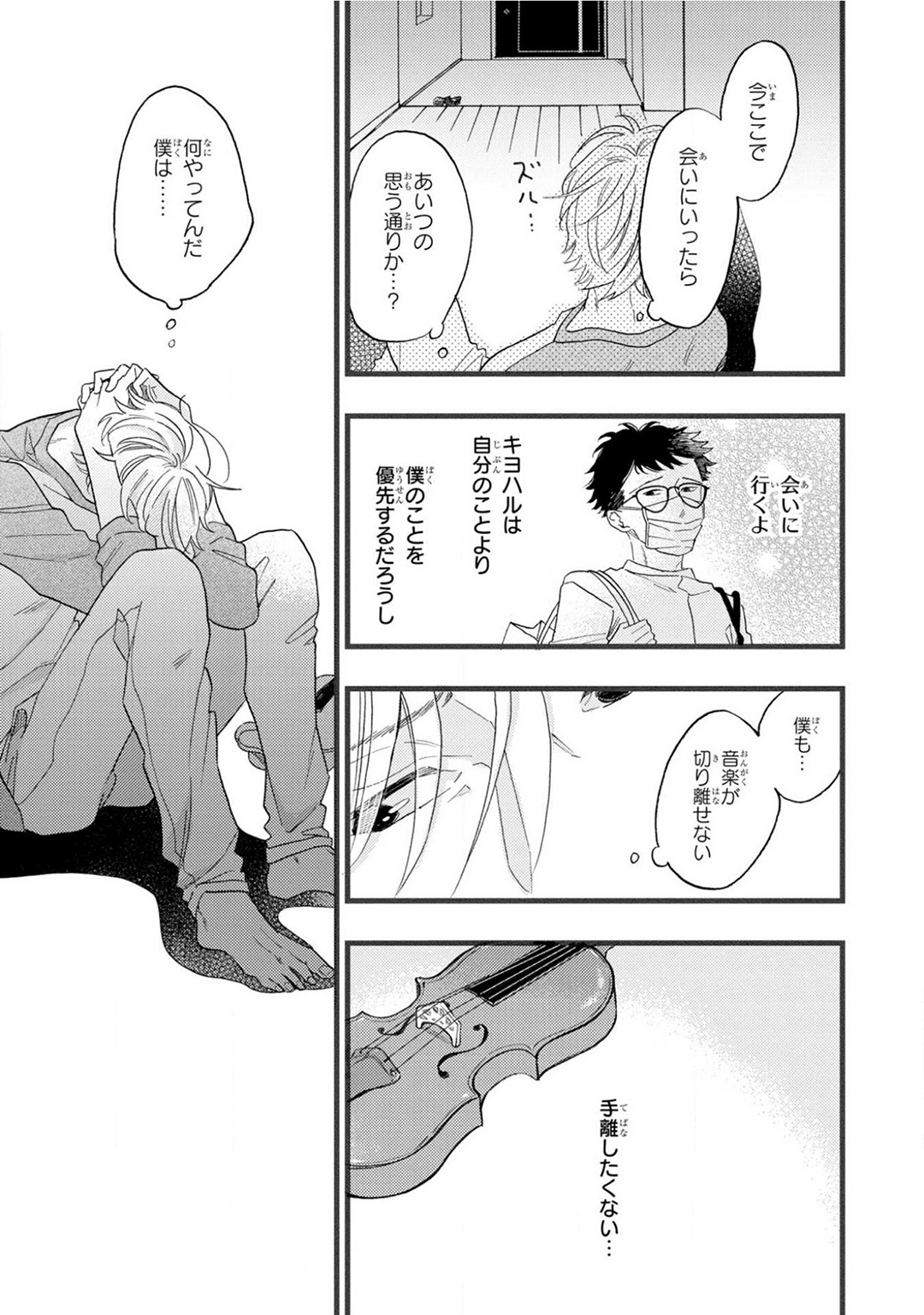Boku no Muse - My muse - Page 163