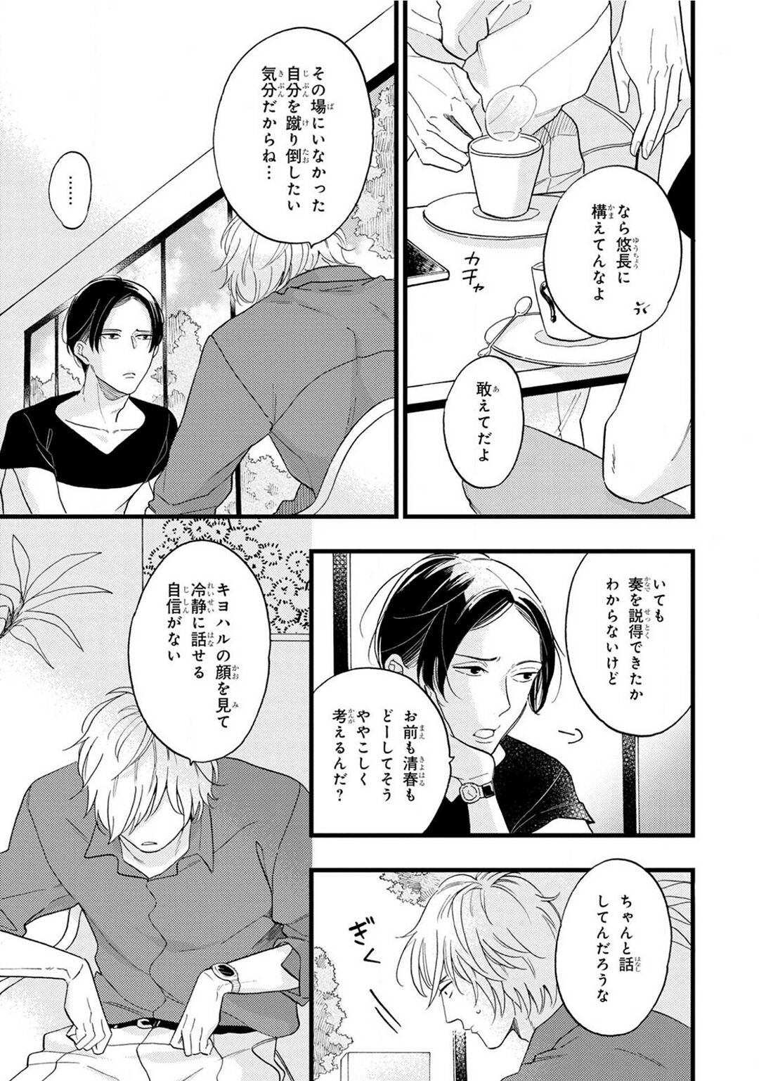 Boku no Muse - My muse - Page 167