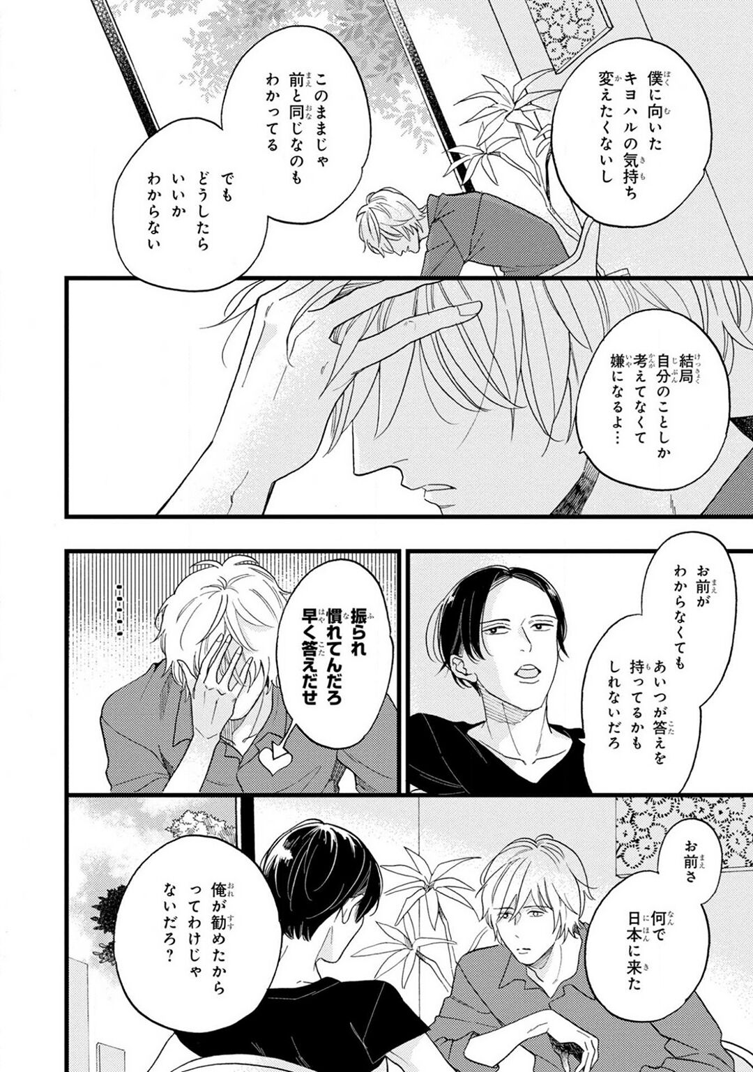 Boku no Muse - My muse - Page 168