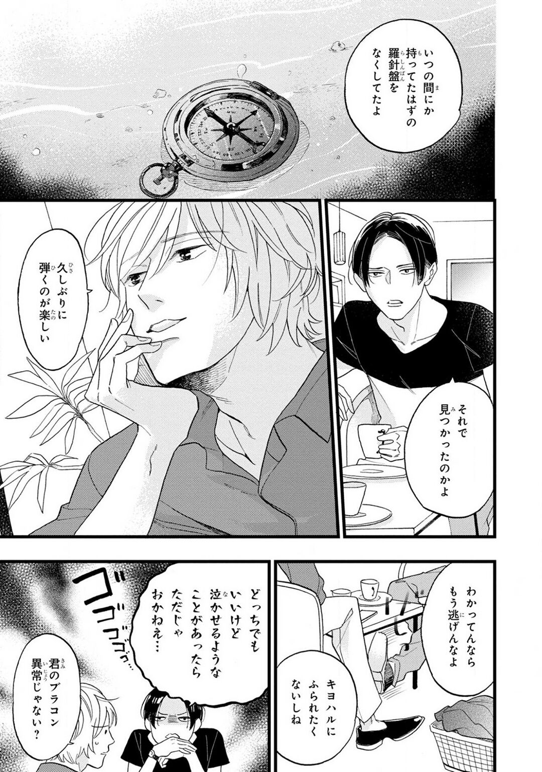 Boku no Muse - My muse - Page 171