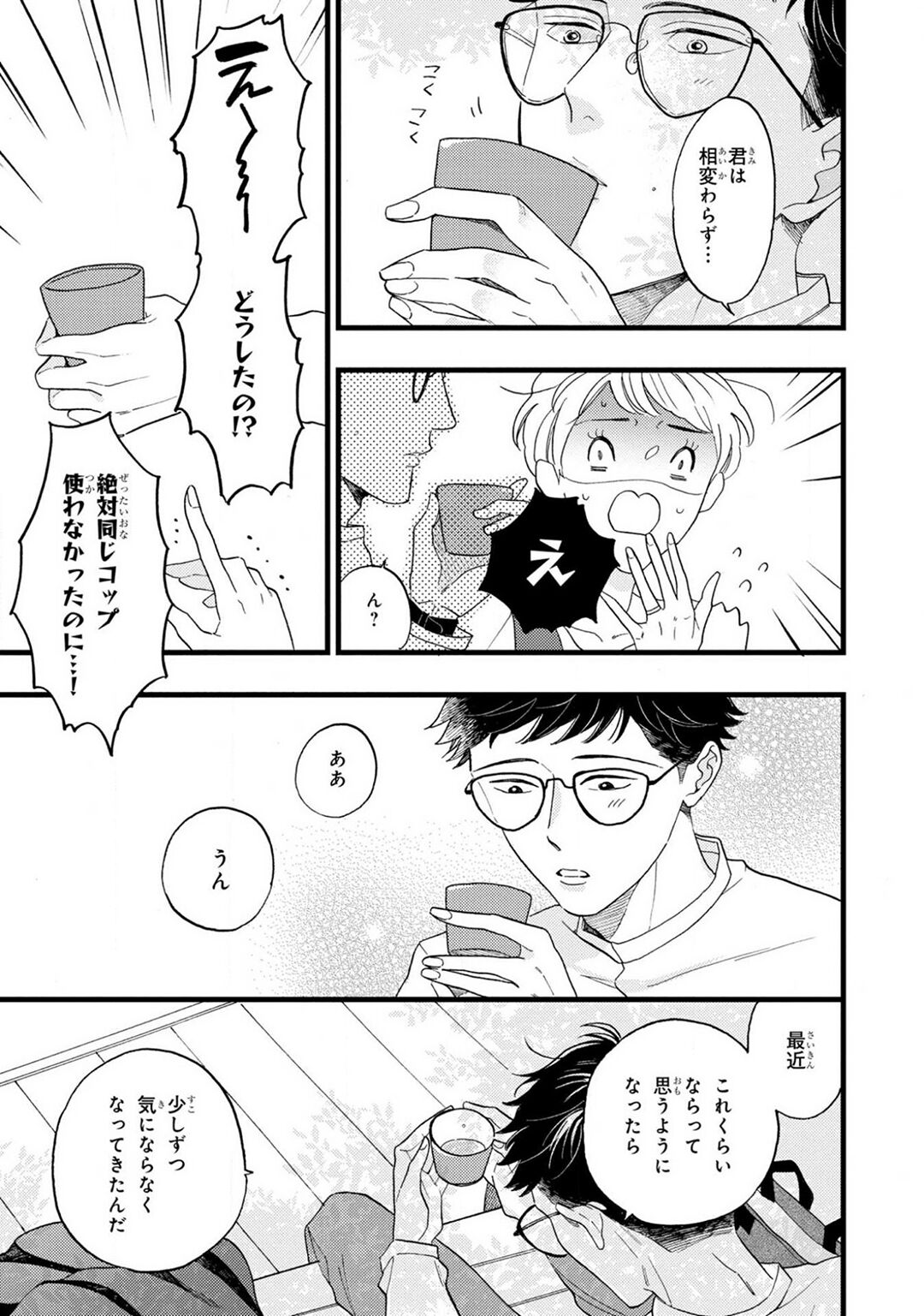 Boku no Muse - My muse - Page 177