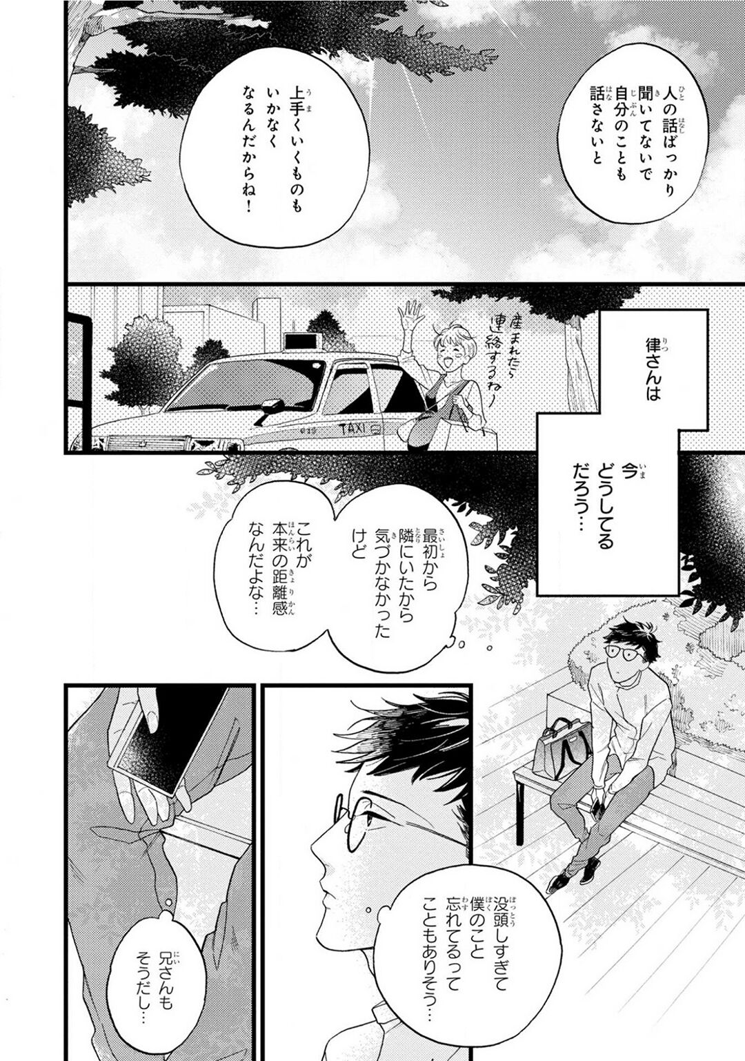 Boku no Muse - My muse - Page 182
