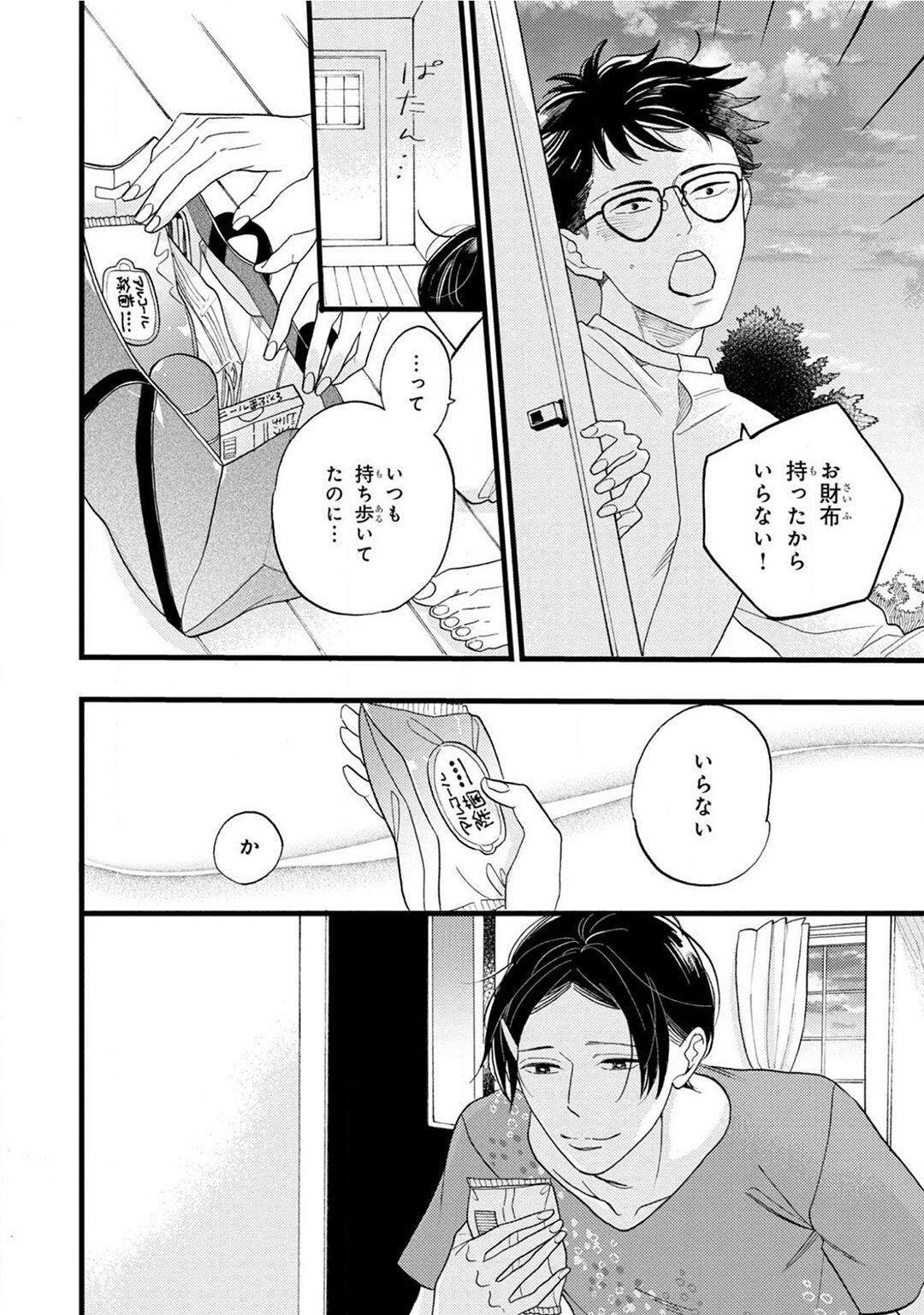Boku no Muse - My muse - Page 188