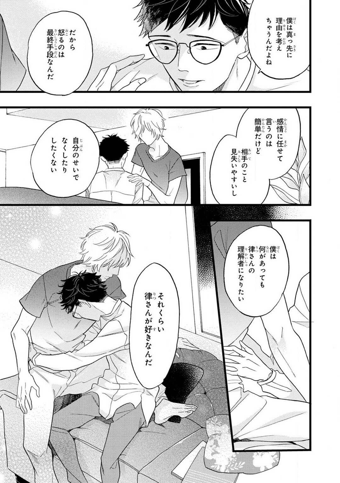 Boku no Muse - My muse - Page 195