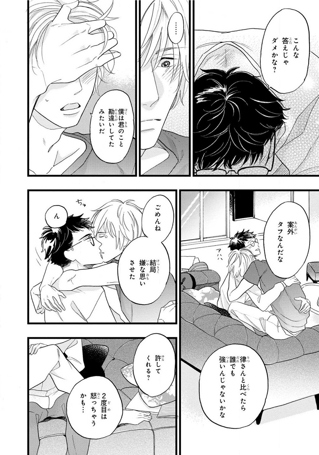 Boku no Muse - My muse - Page 196