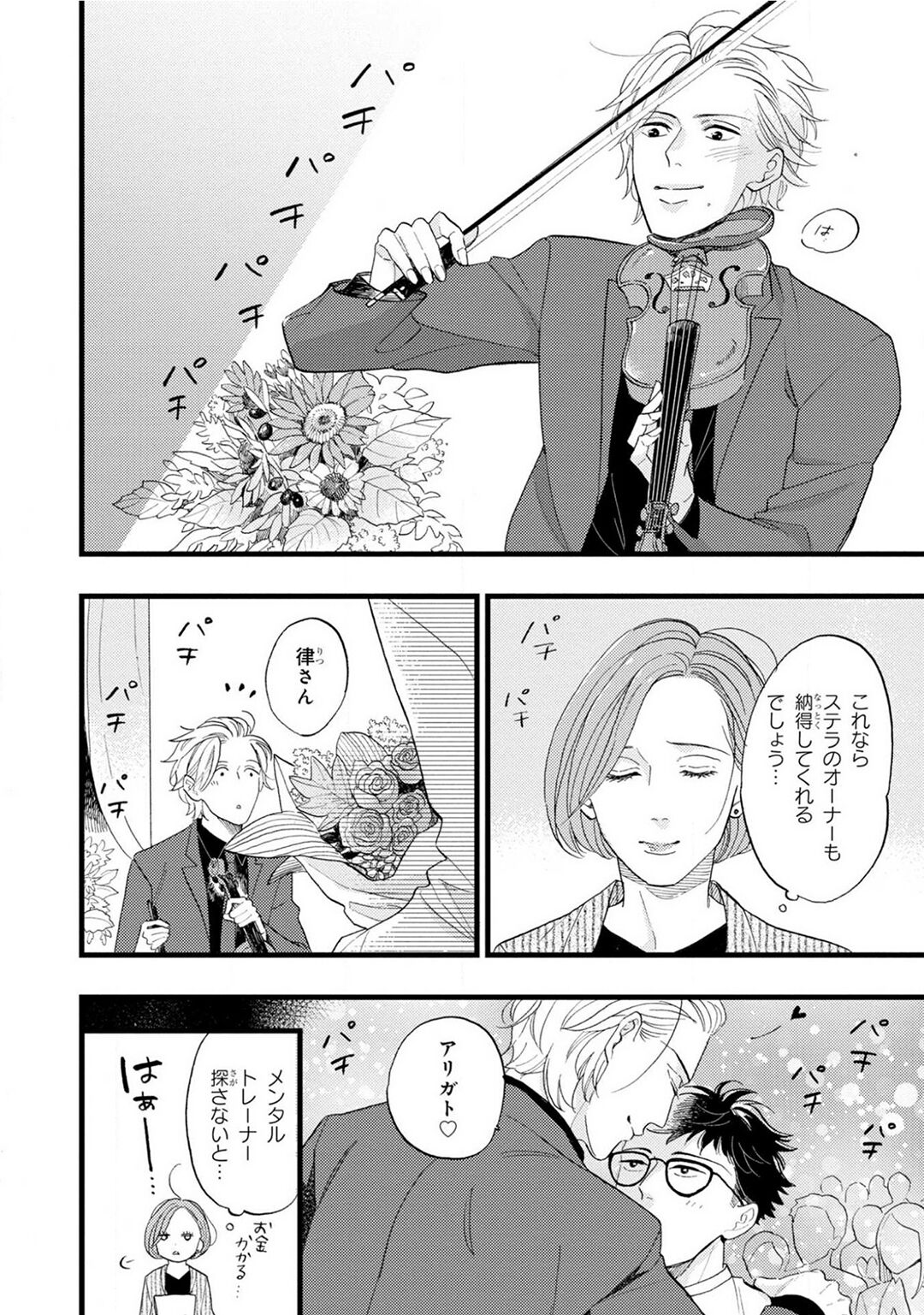 Boku no Muse - My muse - Page 206