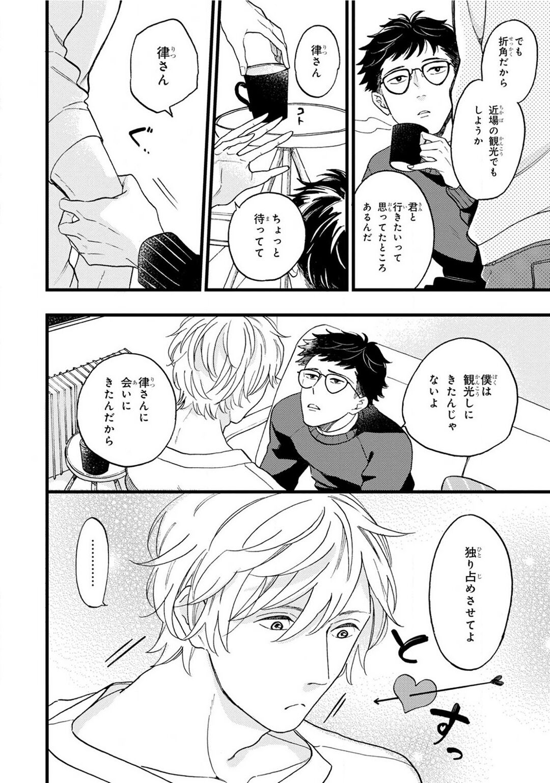 Boku no Muse - My muse - Page 214