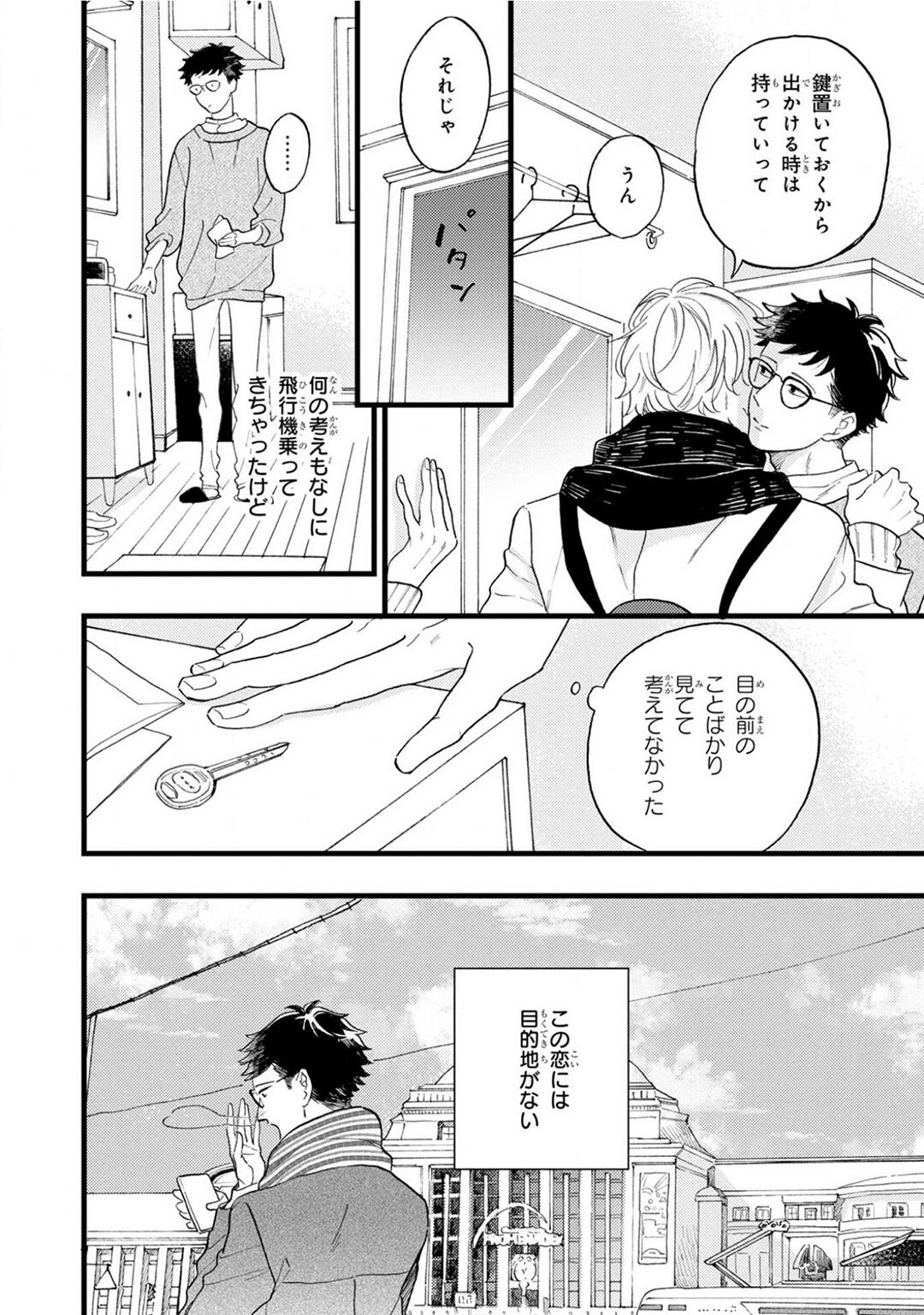Boku no Muse - My muse - Page 220
