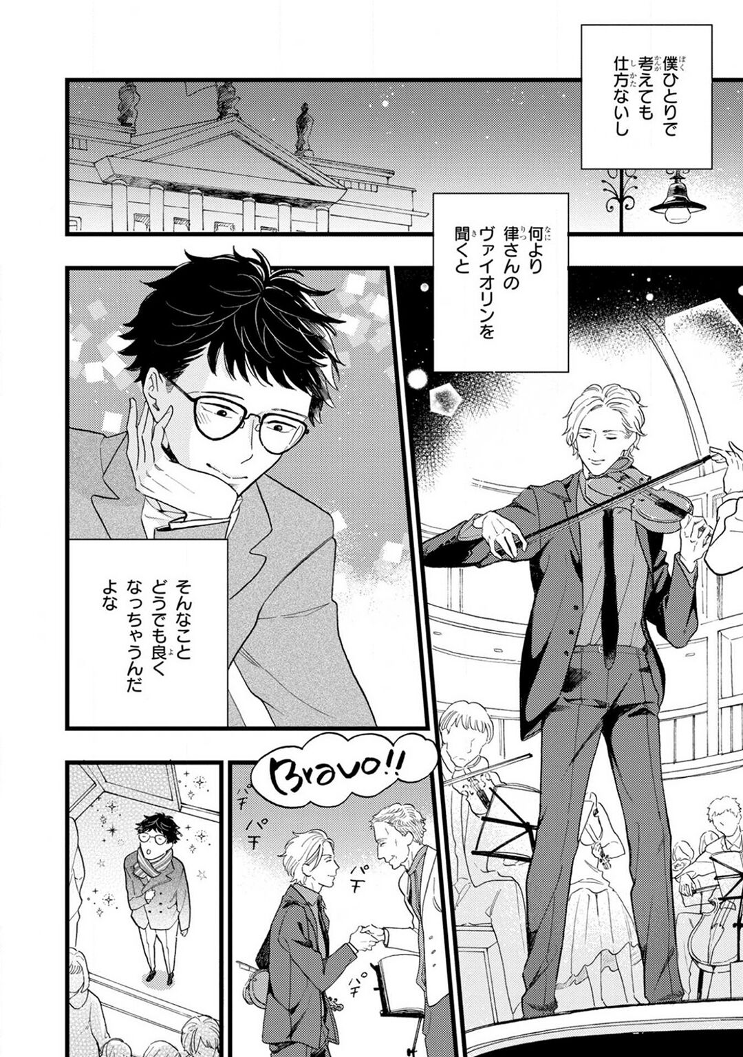 Boku no Muse - My muse - Page 222