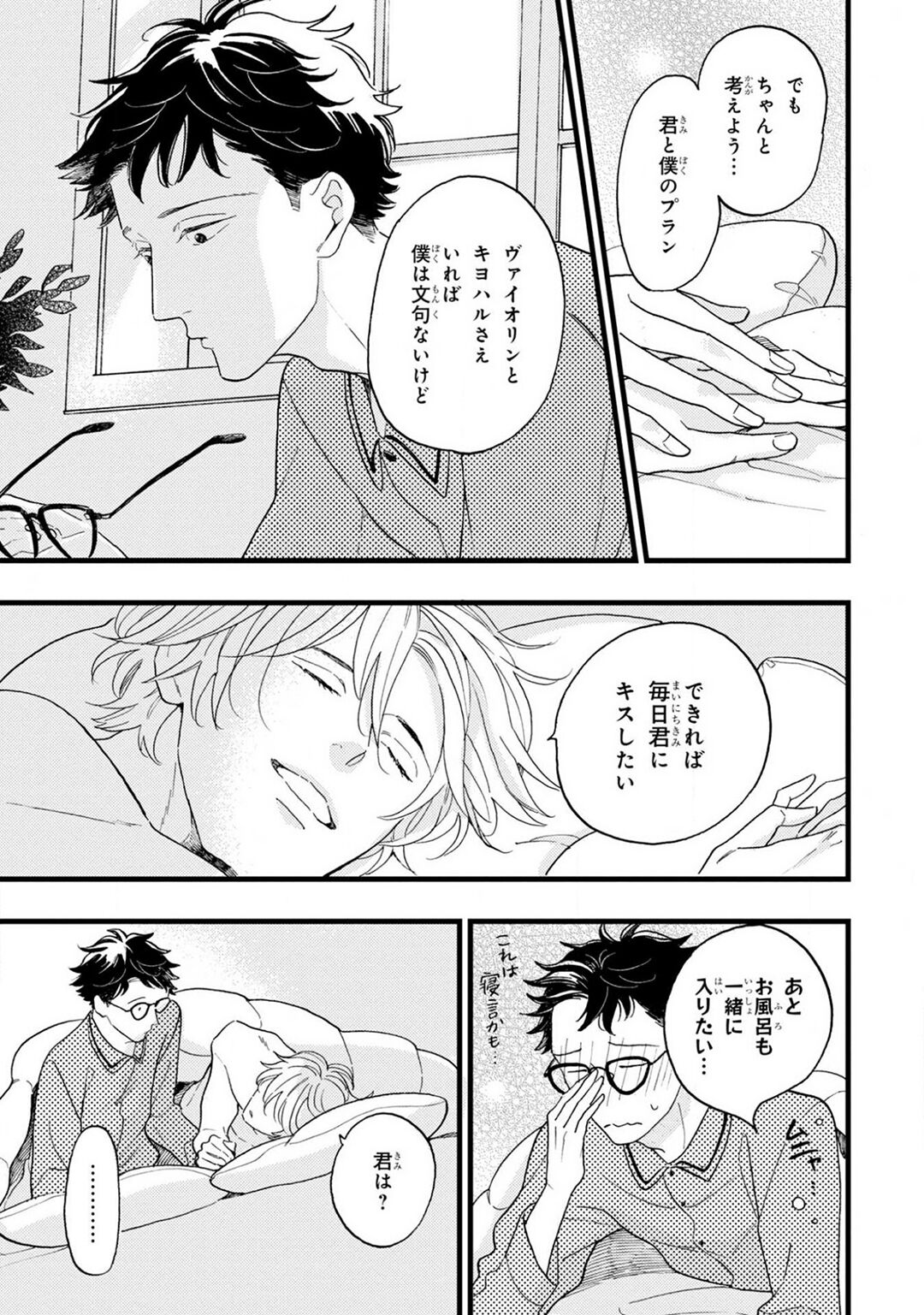 Boku no Muse - My muse - Page 225