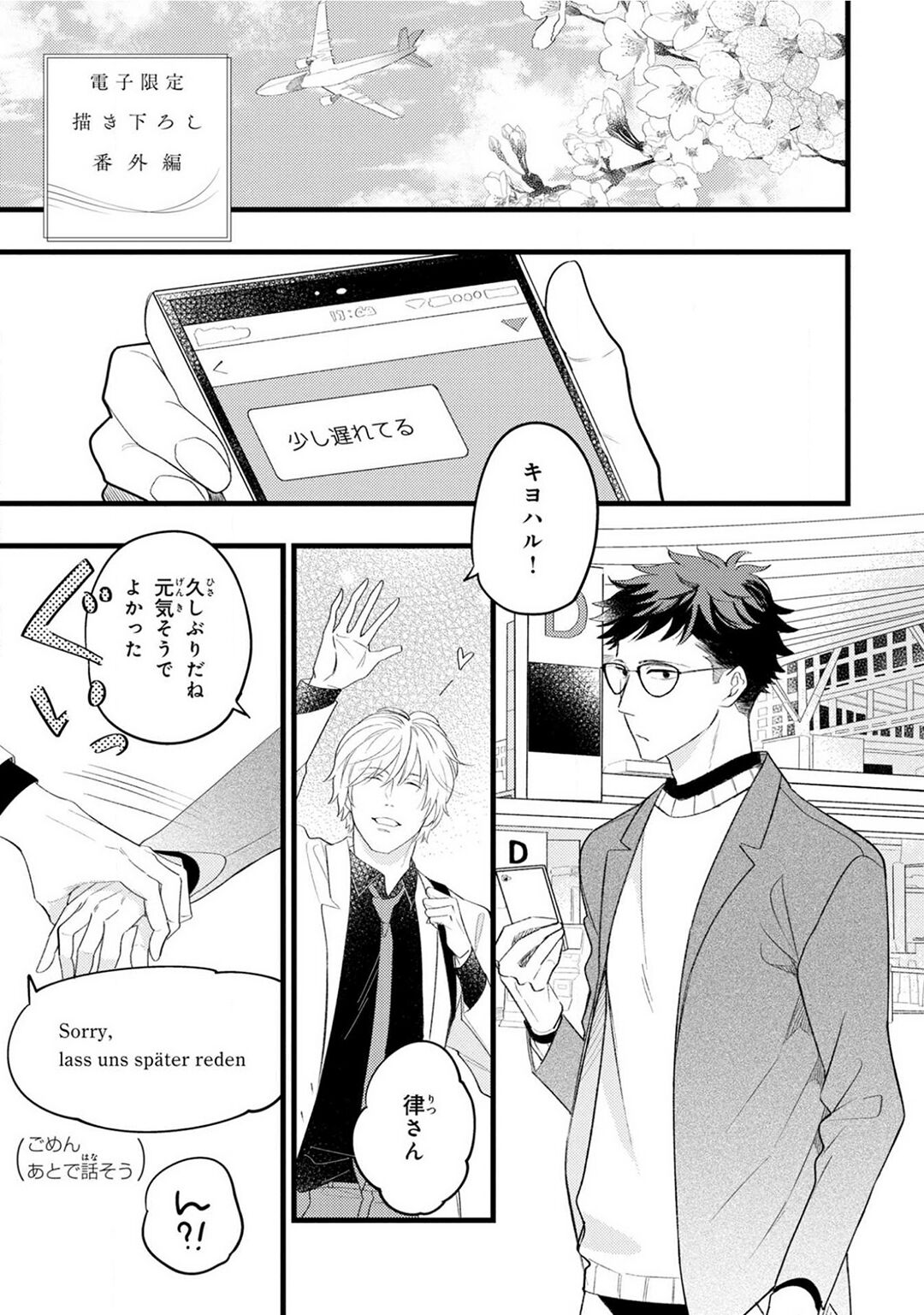 Boku no Muse - My muse - Page 229