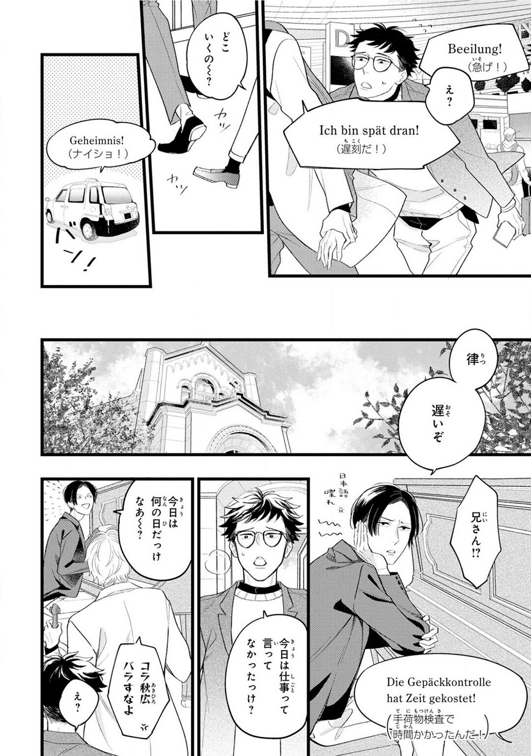 Boku no Muse - My muse - Page 230