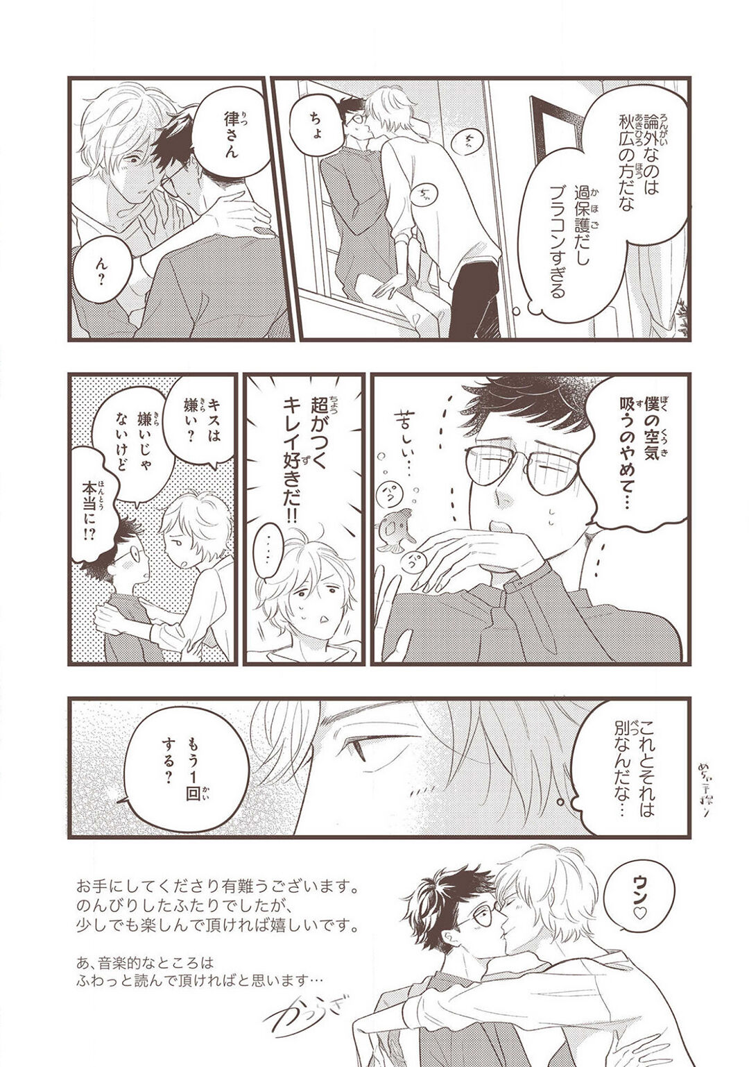Boku no Muse - My muse - Page 234