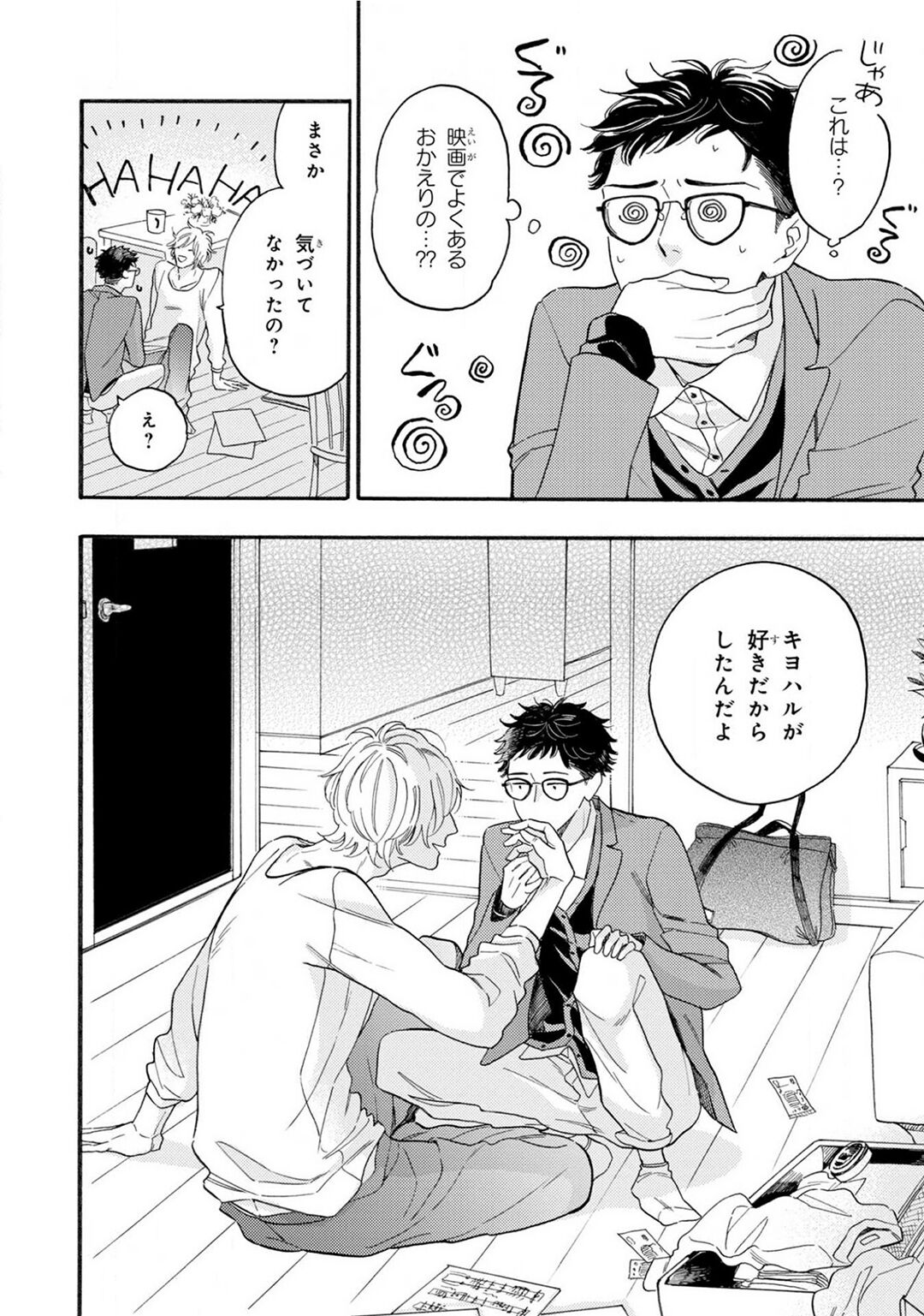 Boku no Muse - My muse - Page 26
