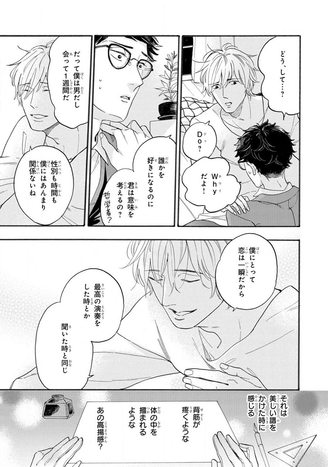 Boku no Muse - My muse - Page 27
