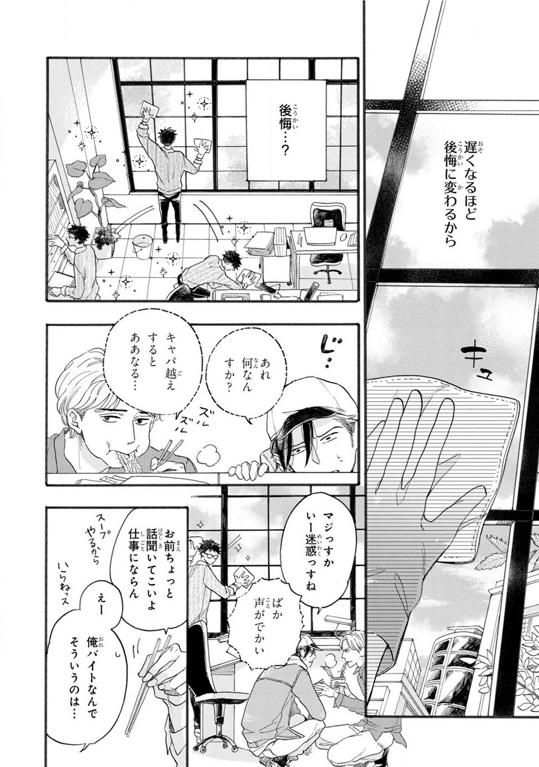 Boku no Muse - My muse - Page 32