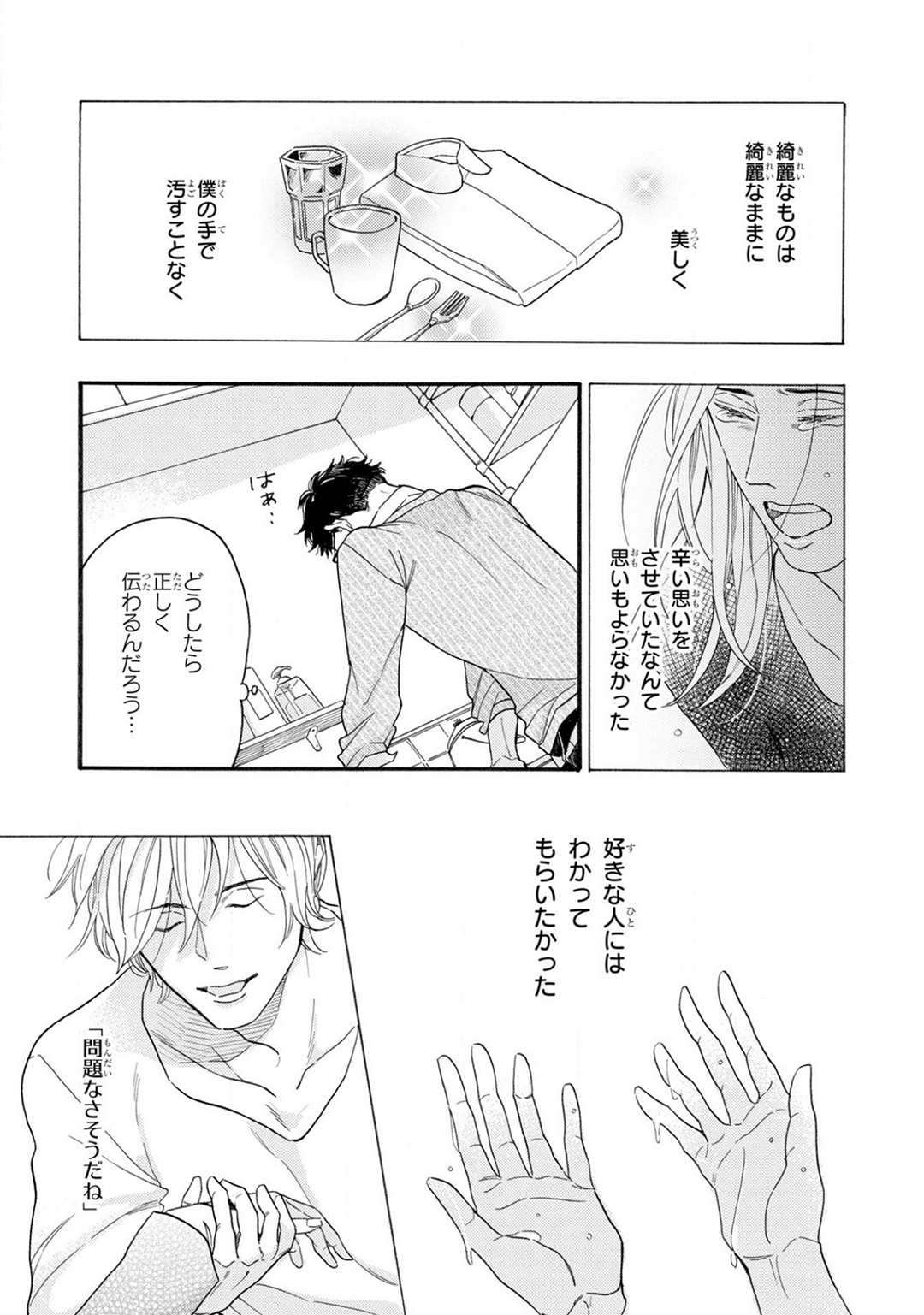 Boku no Muse - My muse - Page 35