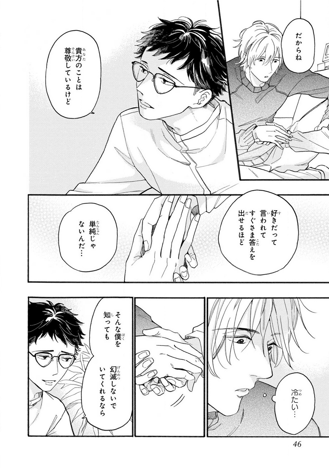 Boku no Muse - My muse - Page 44