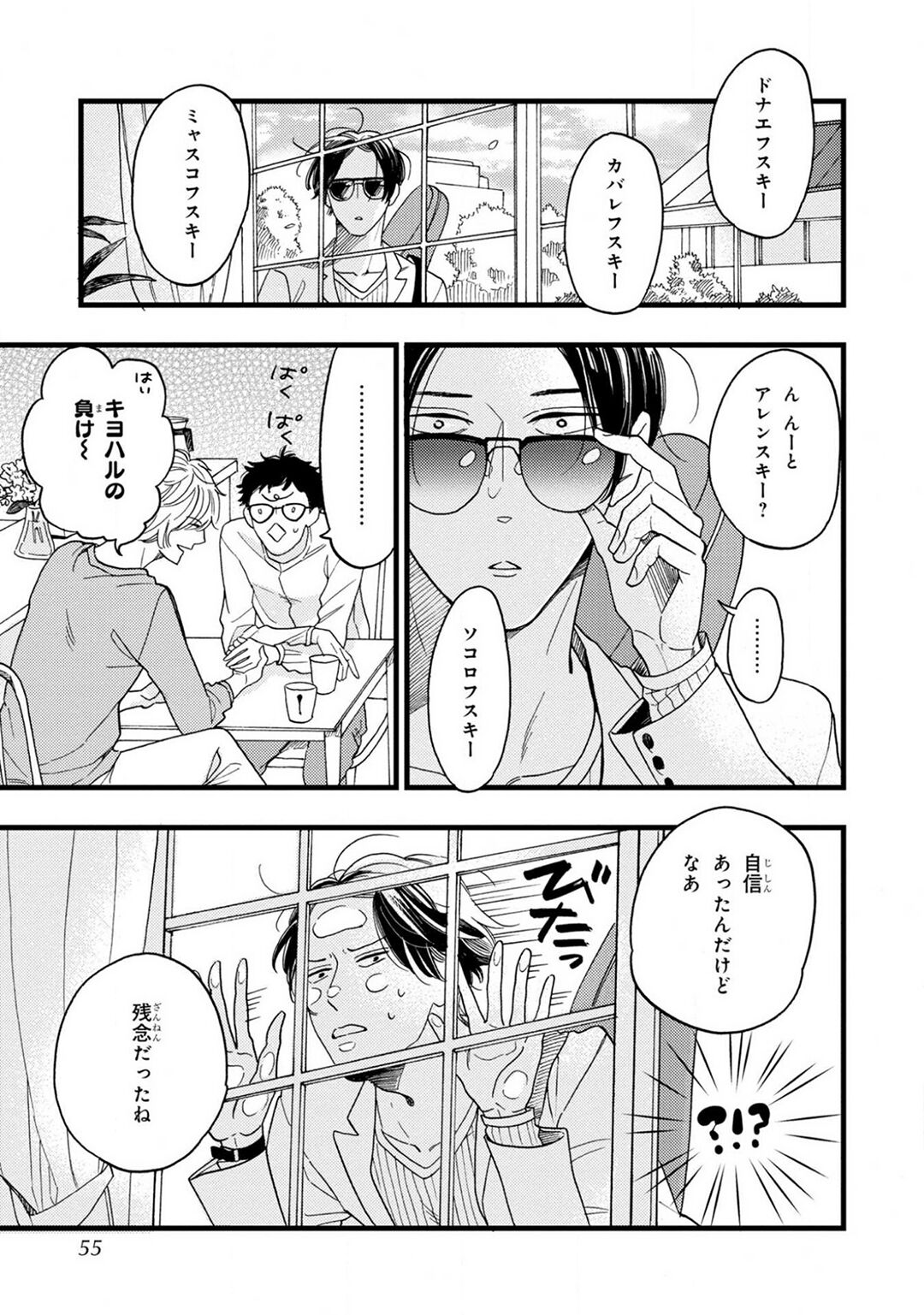 Boku no Muse - My muse - Page 53