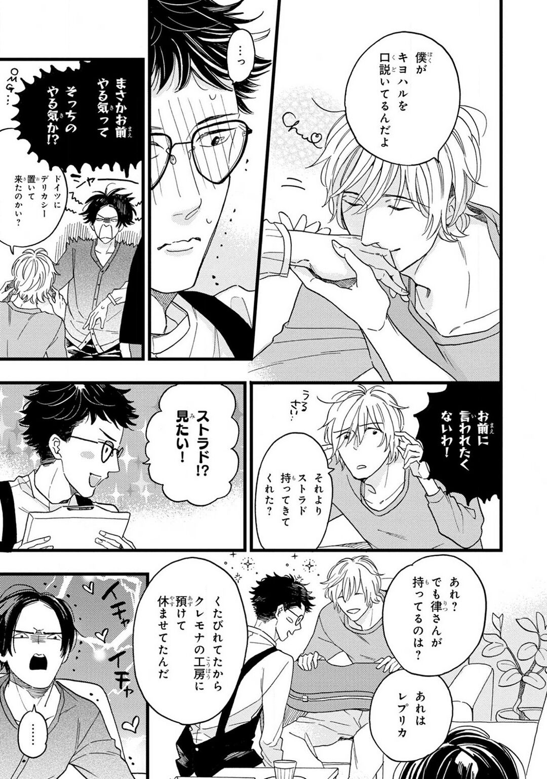 Boku no Muse - My muse - Page 57