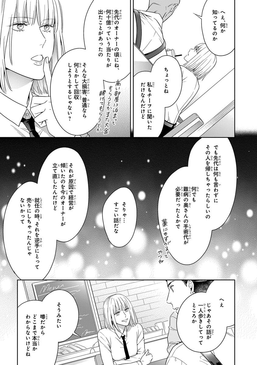 Calling Darling, Las Vegas - Page 17