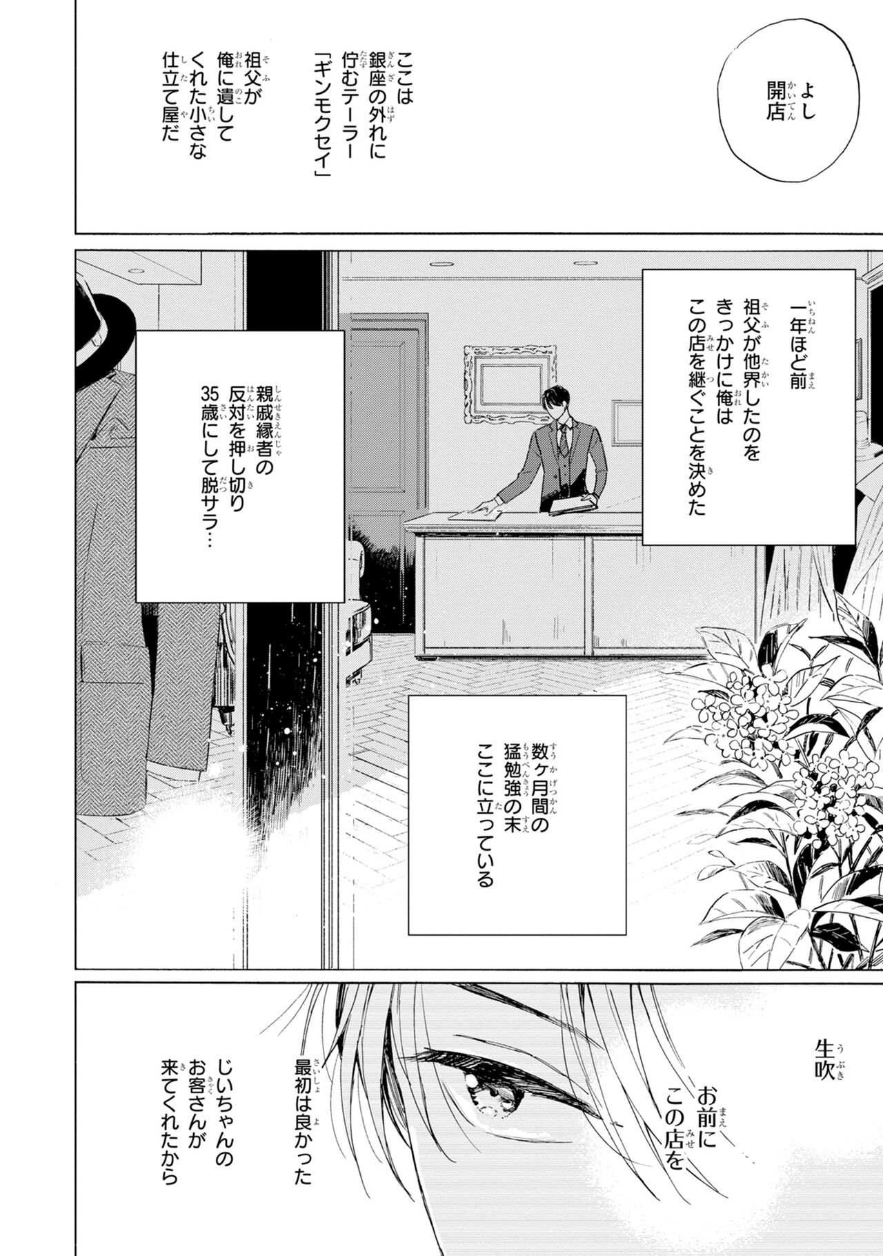 Ginmokusei no Shitateya - Page 12