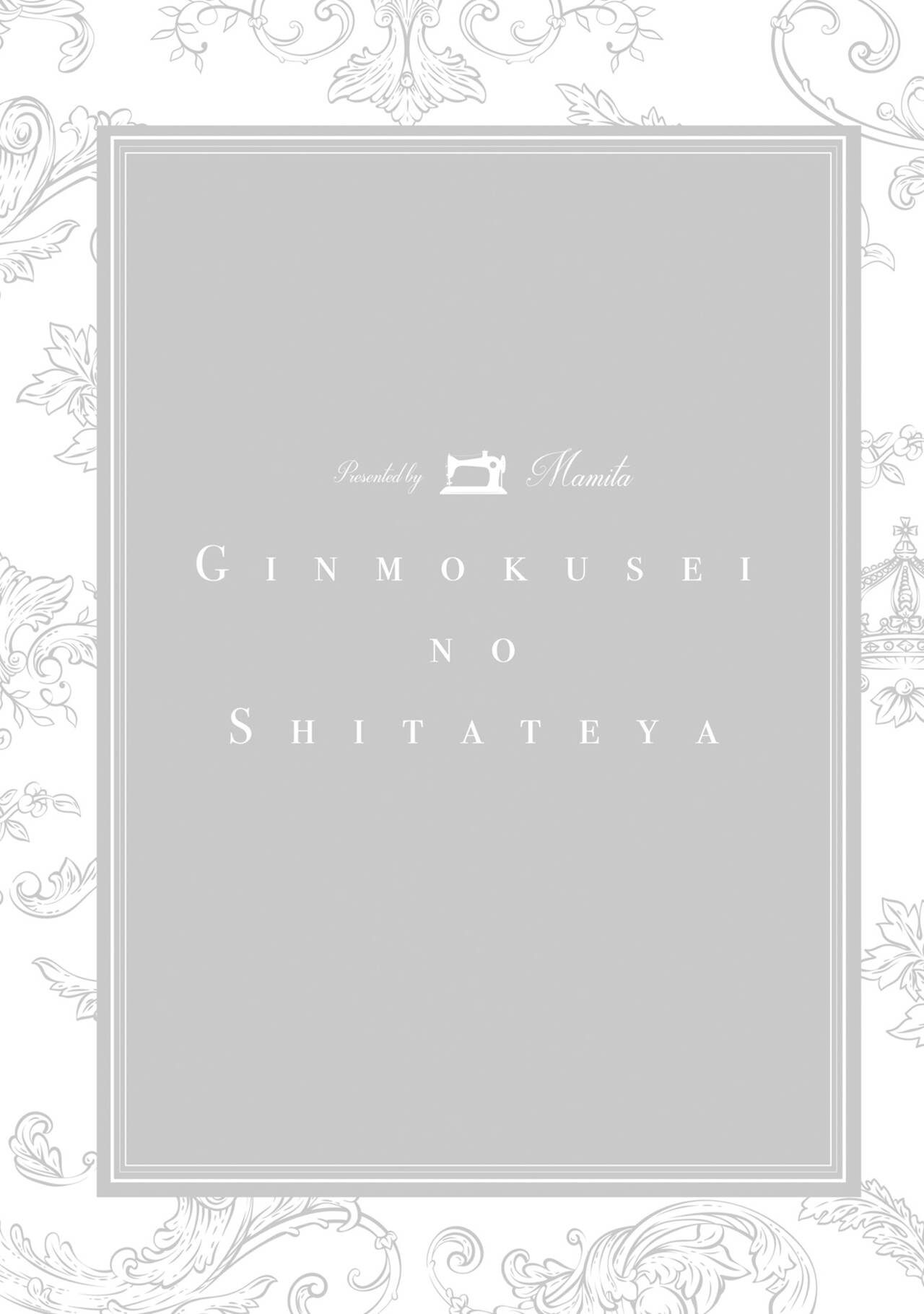Ginmokusei no Shitateya - Page 157