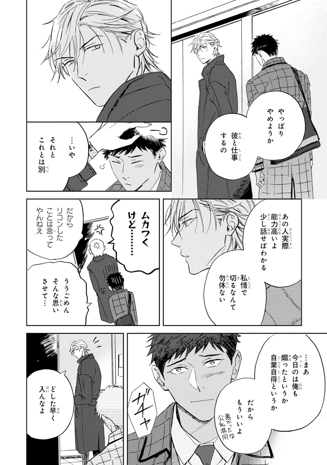 Ginmokusei no Shitateya - Page 152