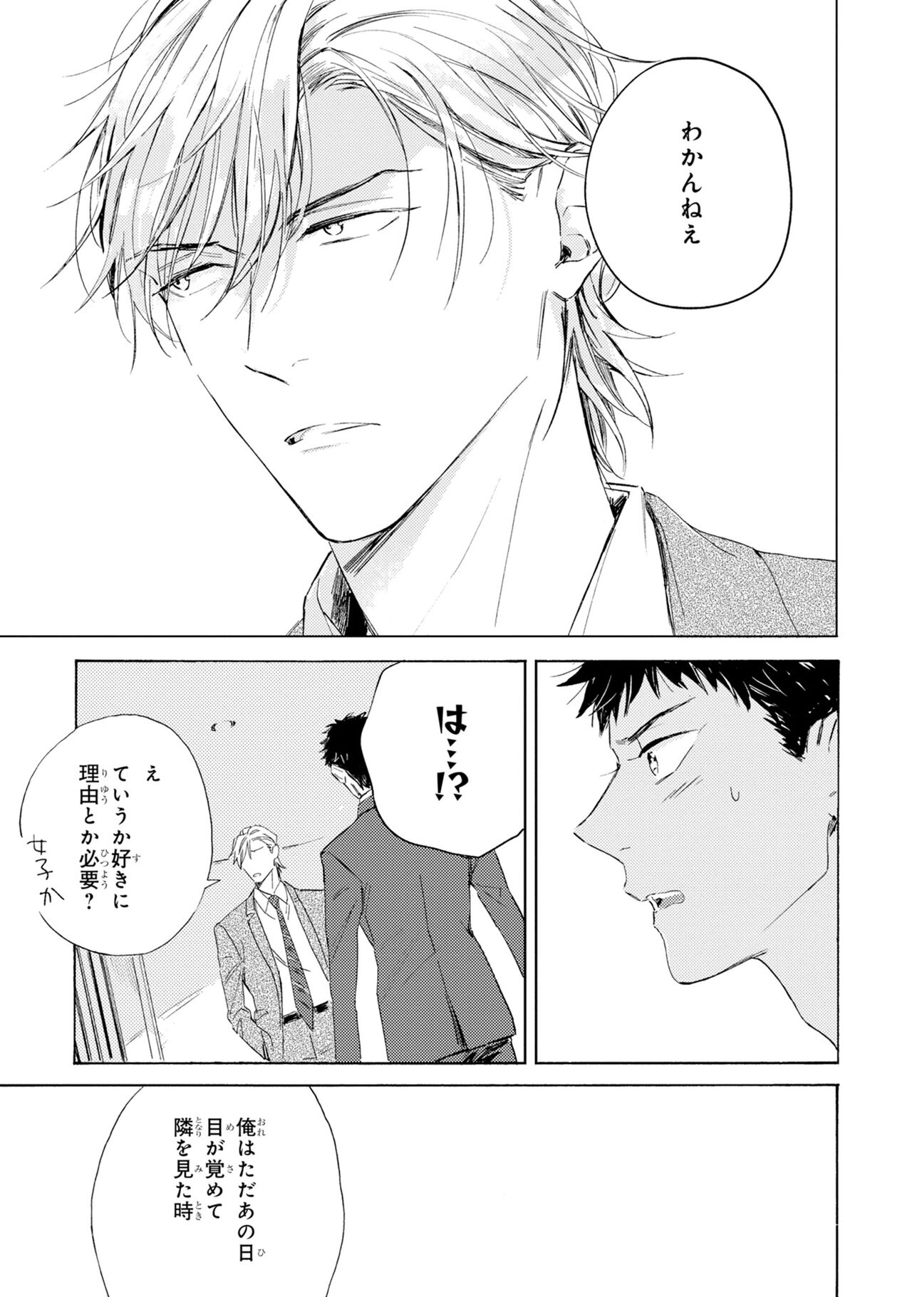 Ginmokusei no Shitateya - Page 33