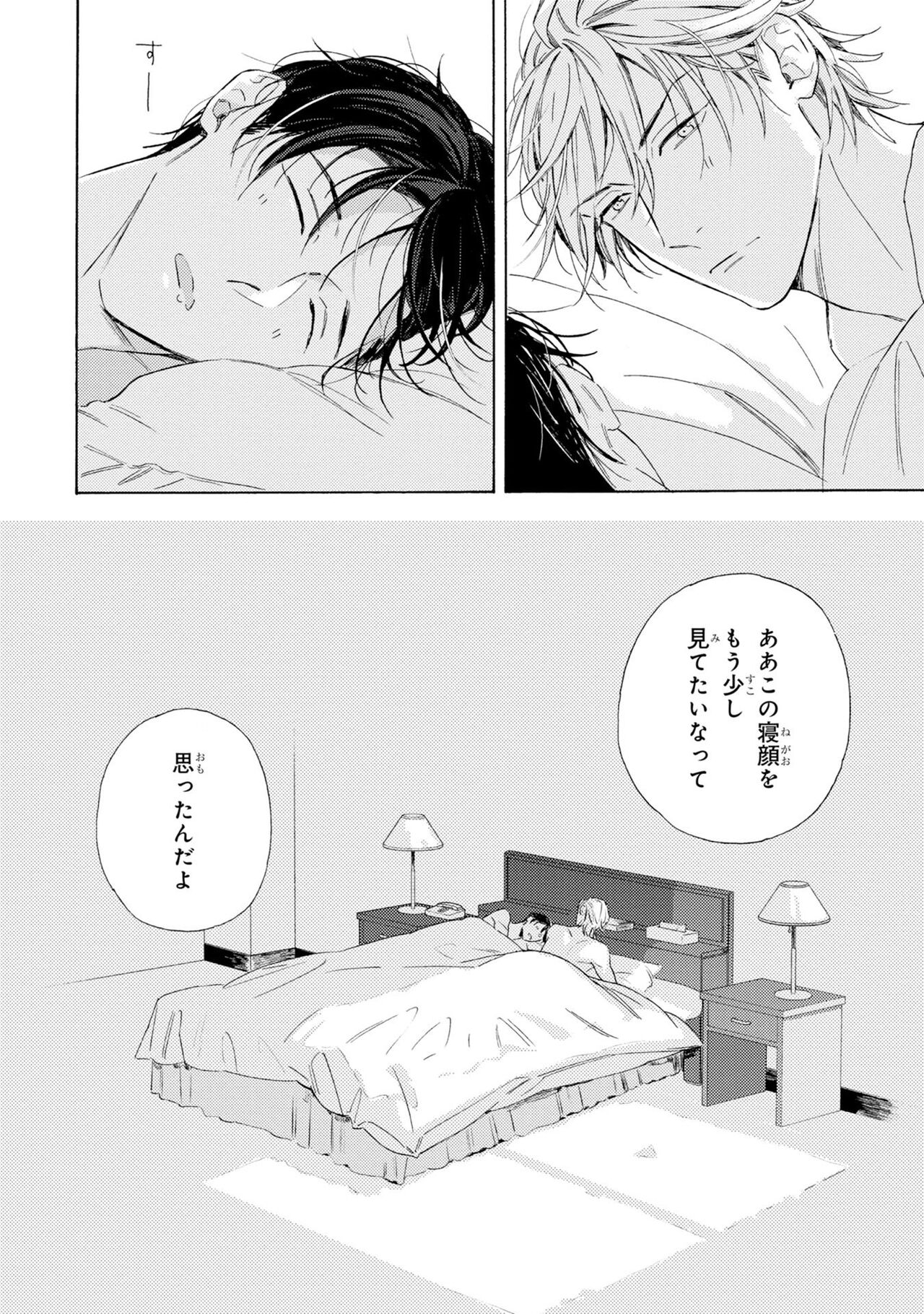 Ginmokusei no Shitateya - Page 34