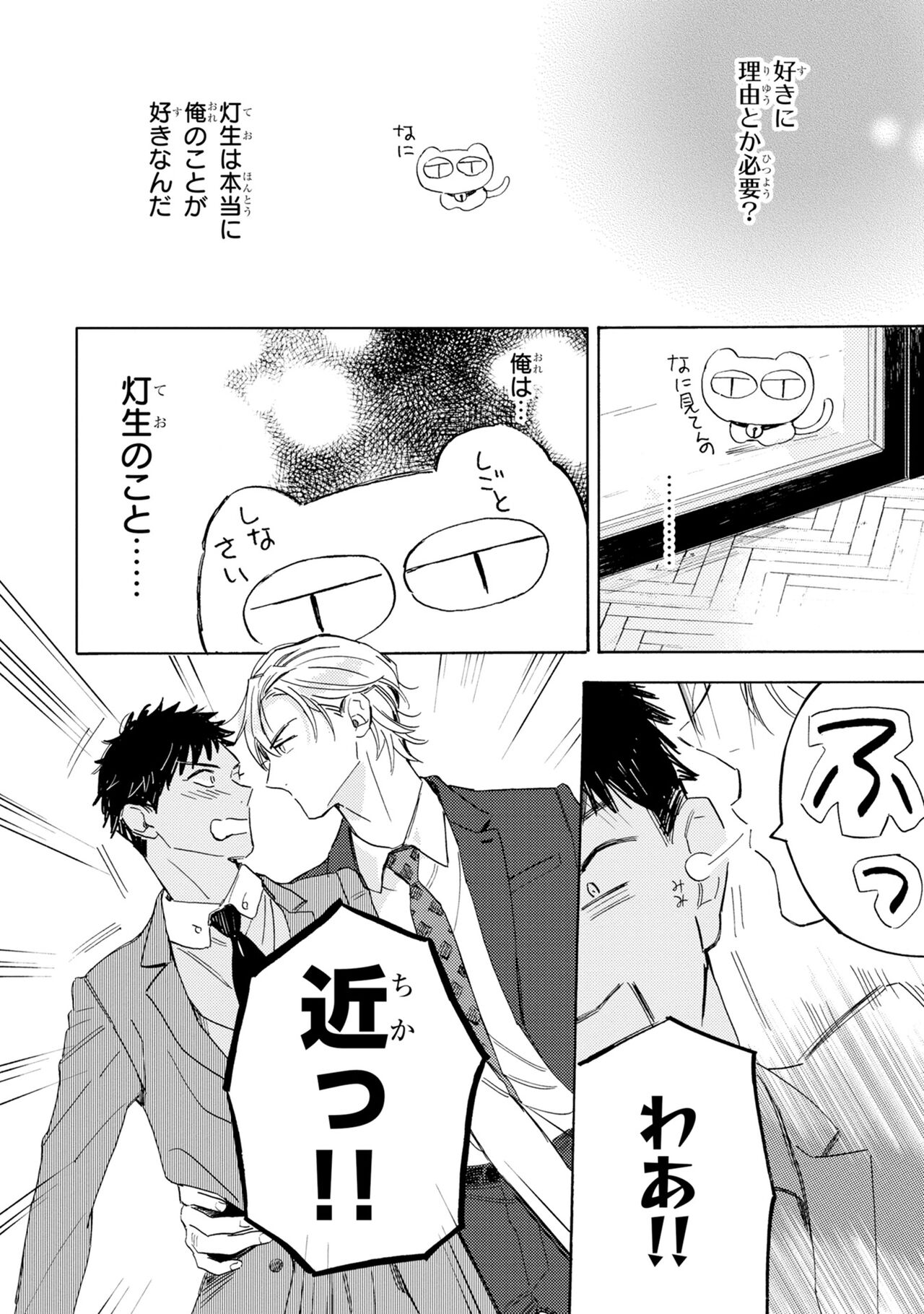 Ginmokusei no Shitateya - Page 40