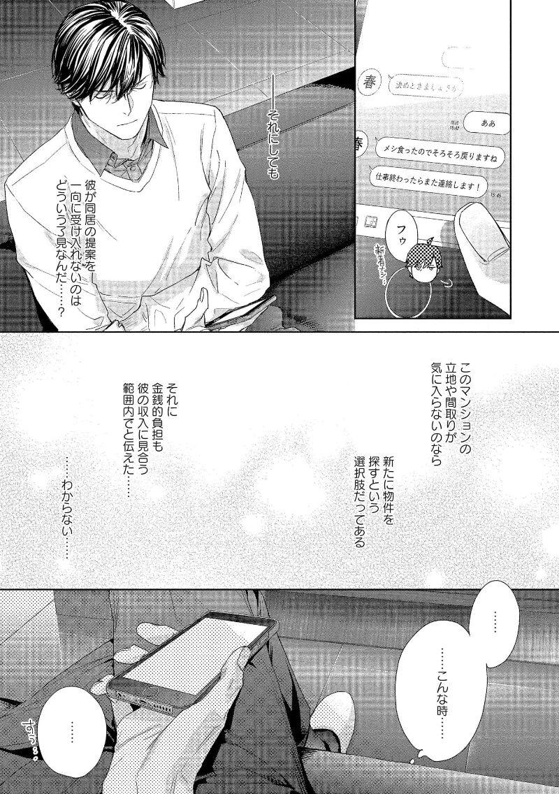 Kimiiro Melt - Page 191