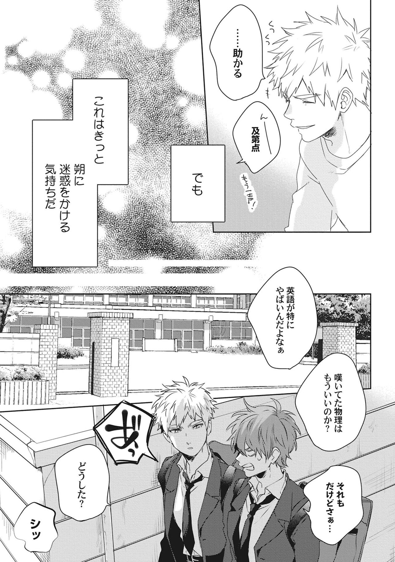 Ore o Mite. - I want you to see me. - Page 15