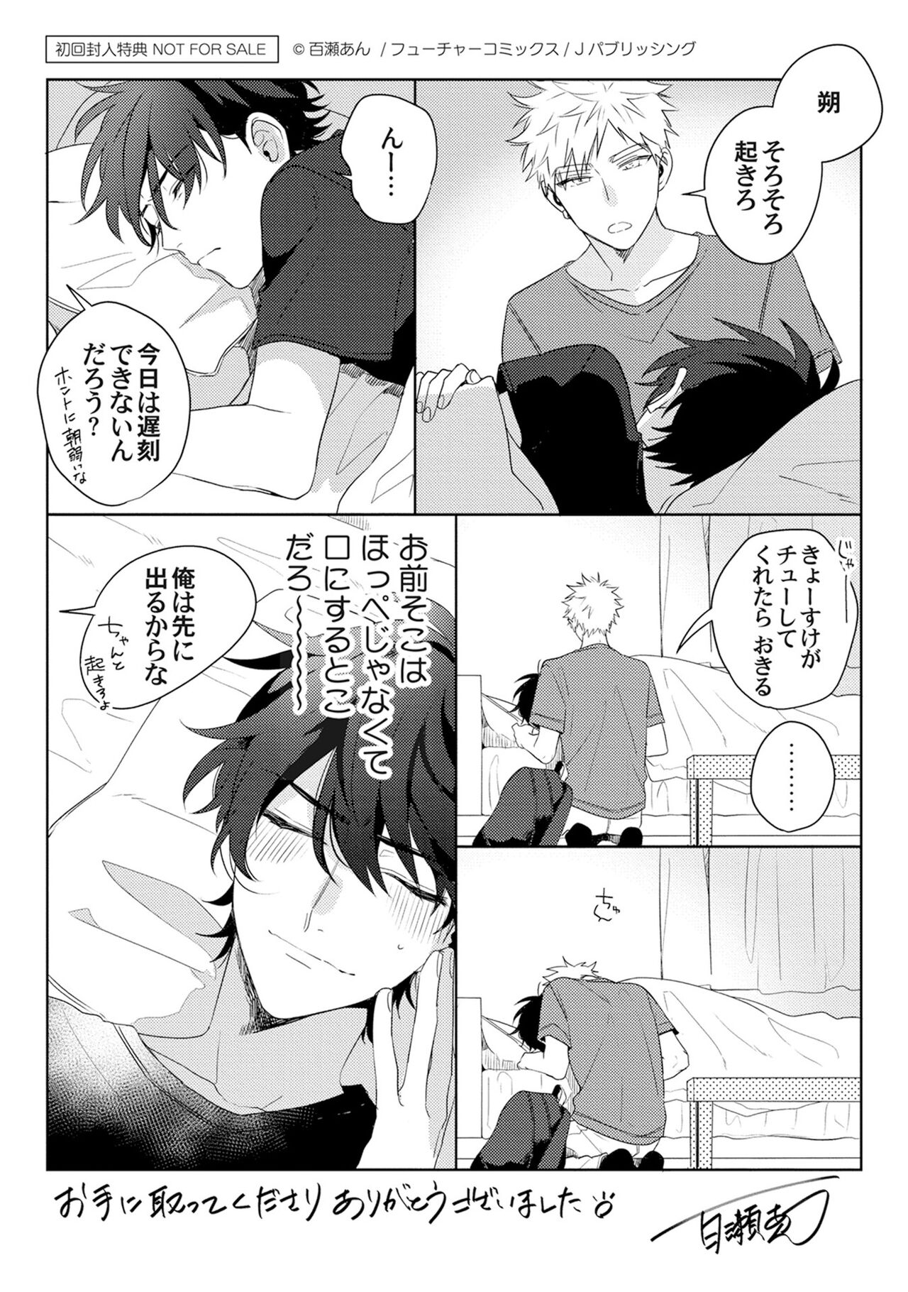 Ore o Mite. - I want you to see me. - Page 230