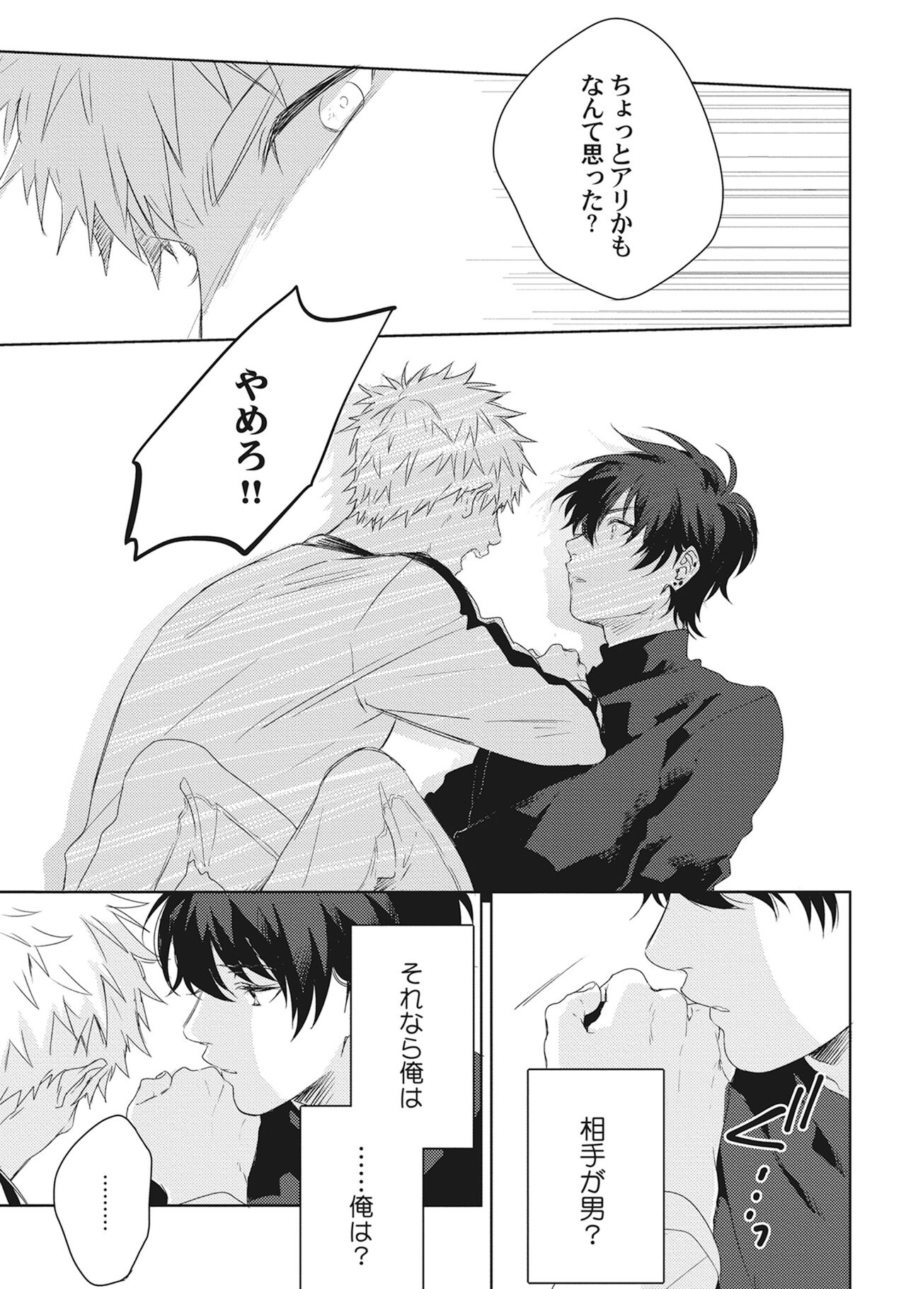 Ore o Mite. - I want you to see me. - Page 25