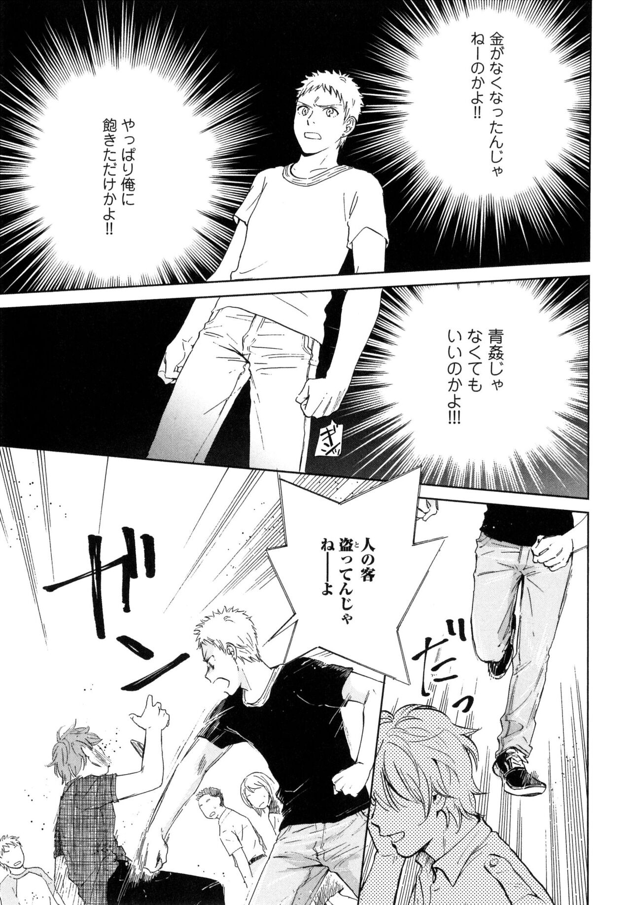 Outside Pornograph - Page 57