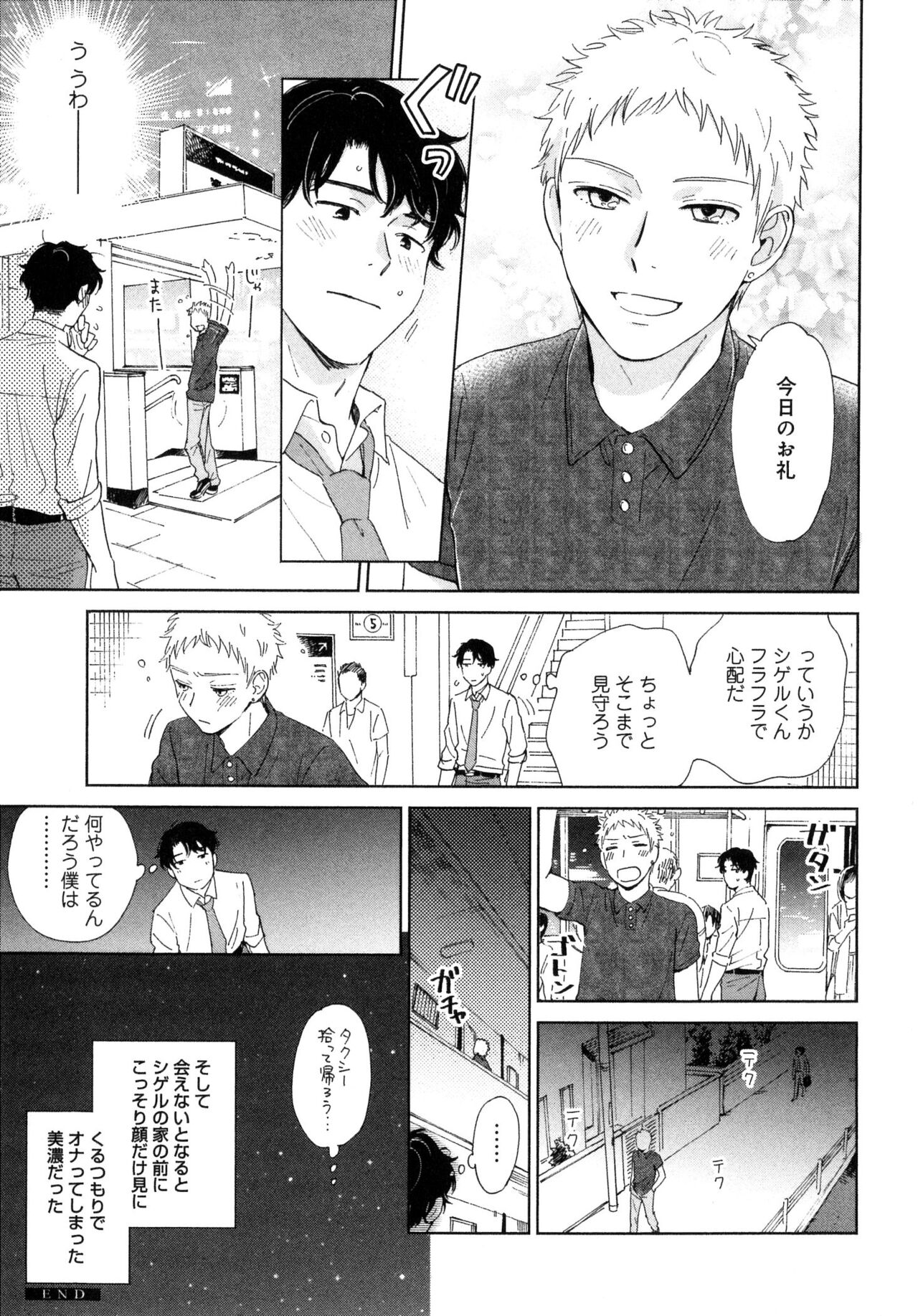 Outside Pornograph - Page 85