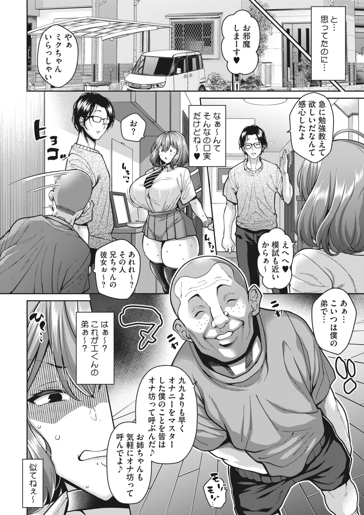 COMIC HOTMILK 2023-11 - Page 110