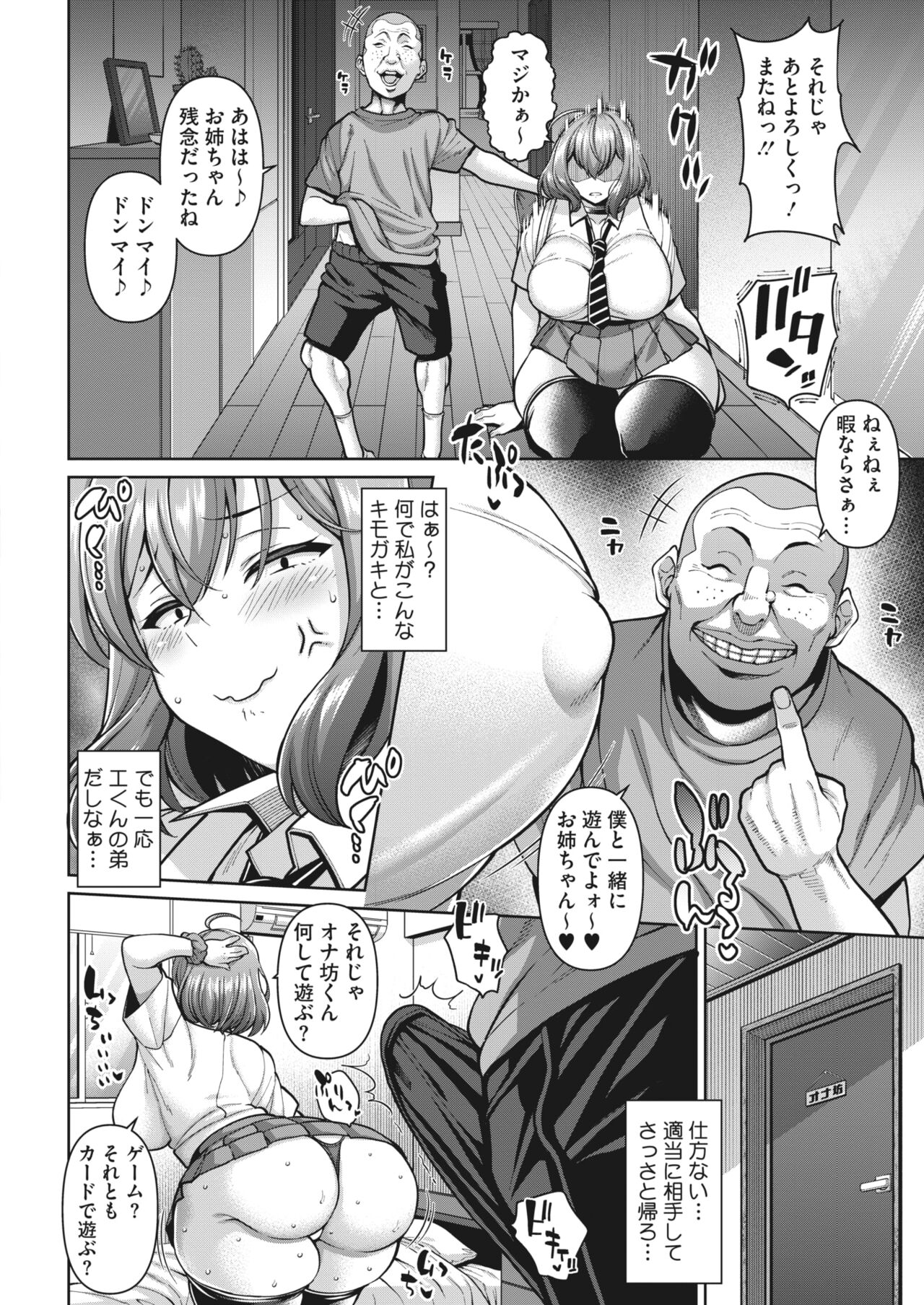 COMIC HOTMILK 2023-11 - Page 112