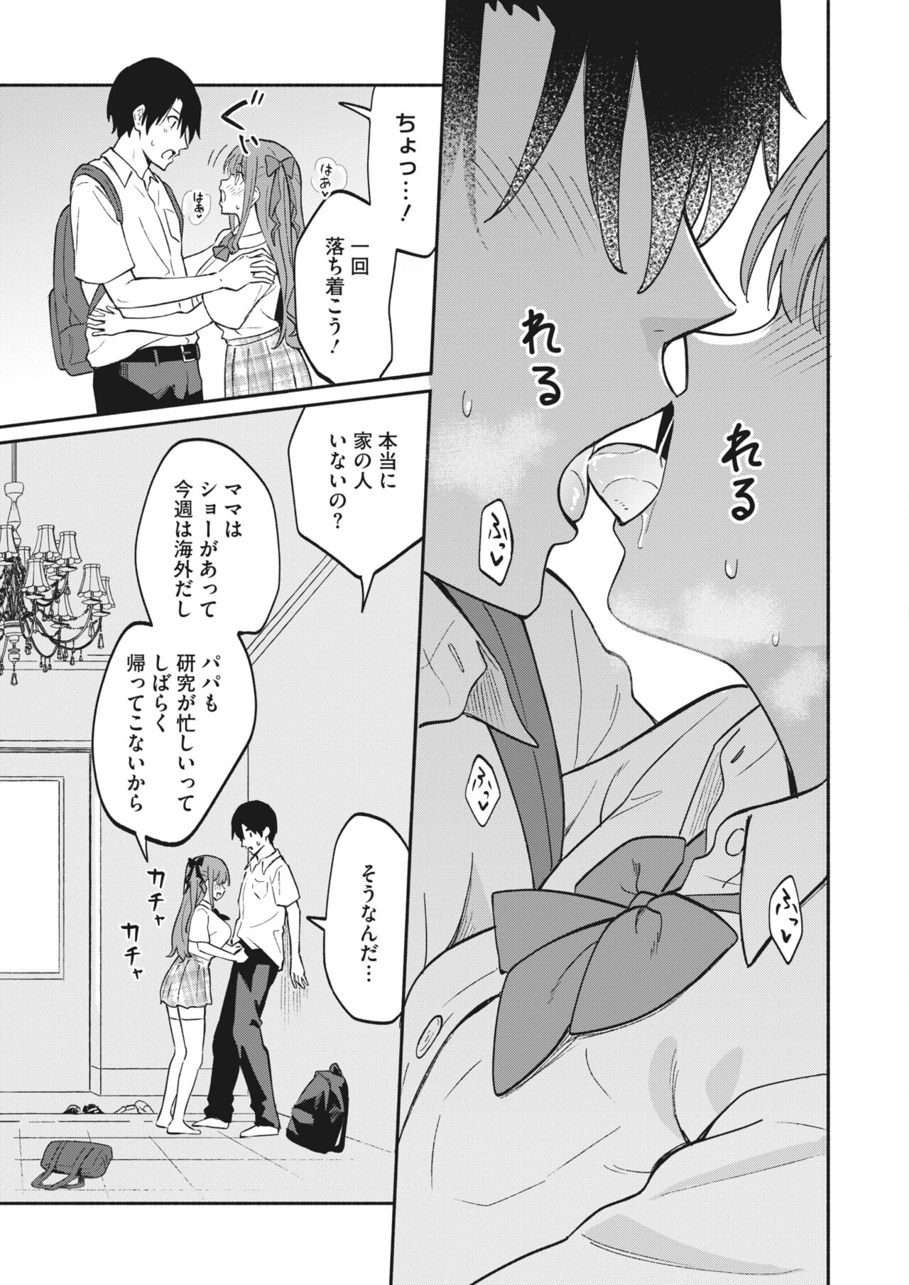 COMIC HOTMILK 2023-11 - Page 159