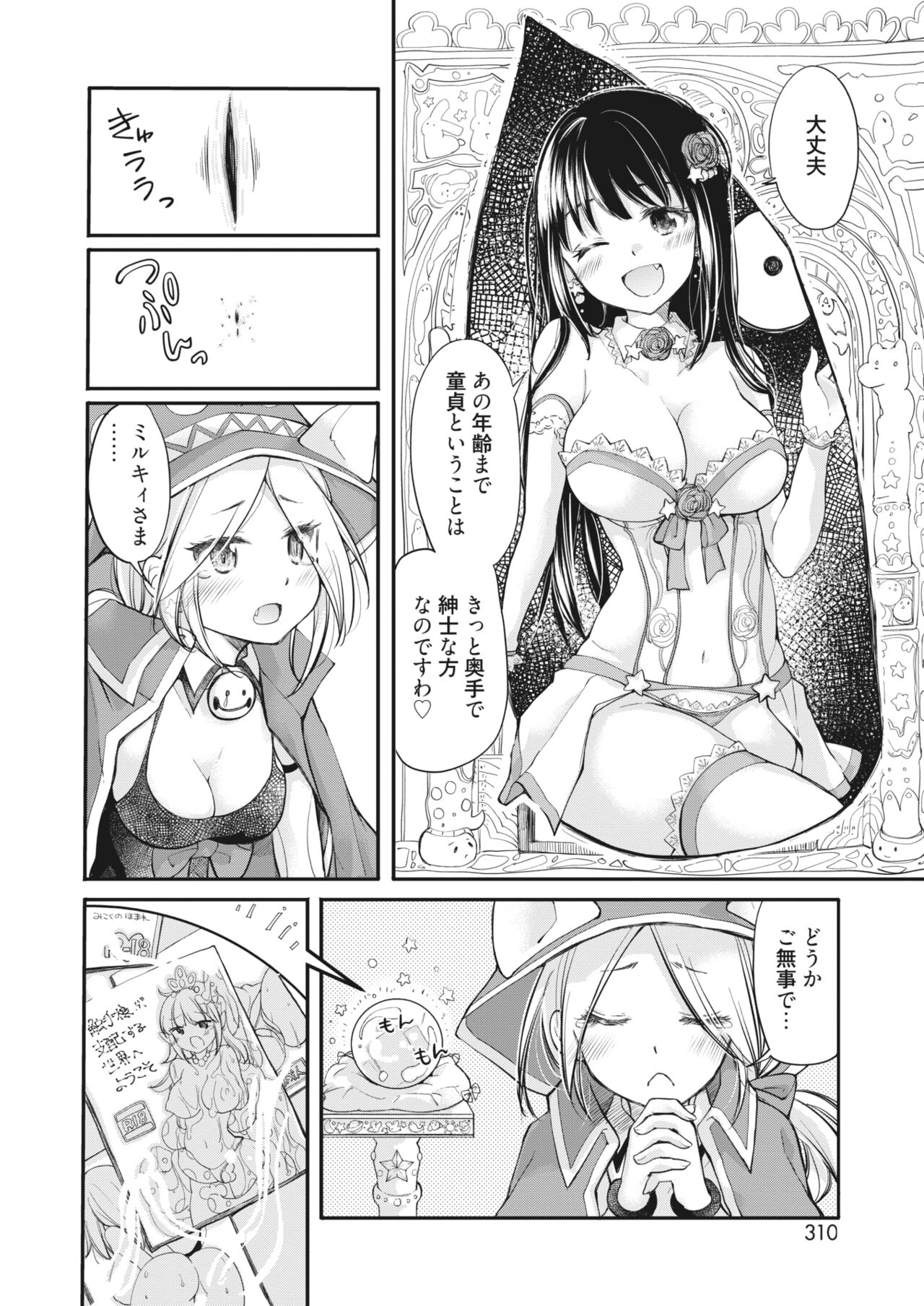 COMIC HOTMILK 2023-11 - Page 290