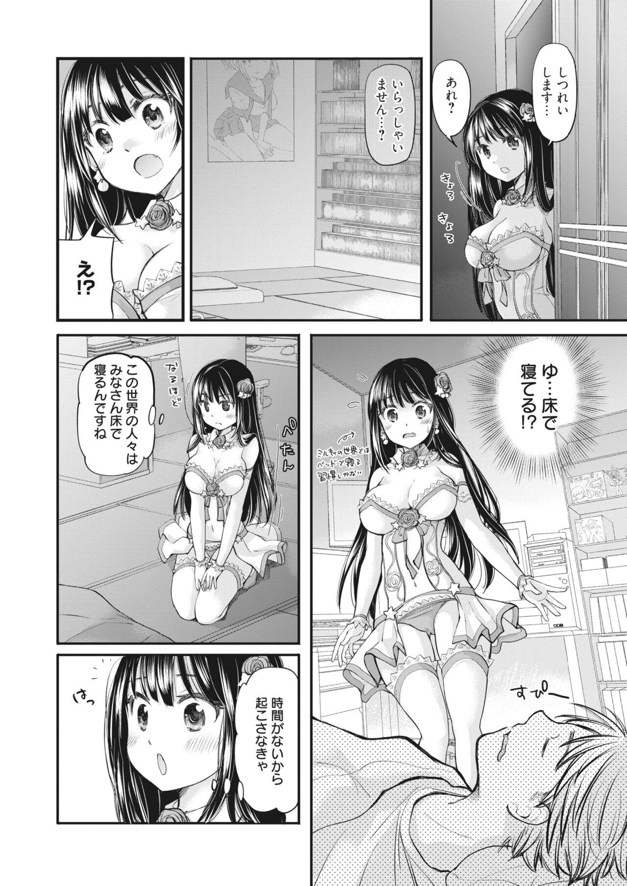 COMIC HOTMILK 2023-11 - Page 292