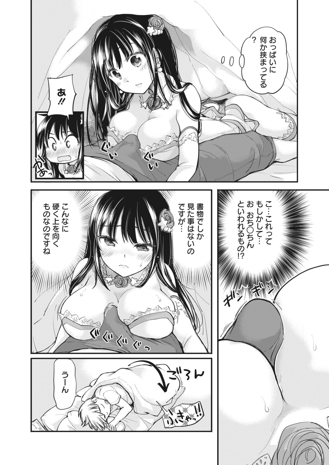 COMIC HOTMILK 2023-11 - Page 296
