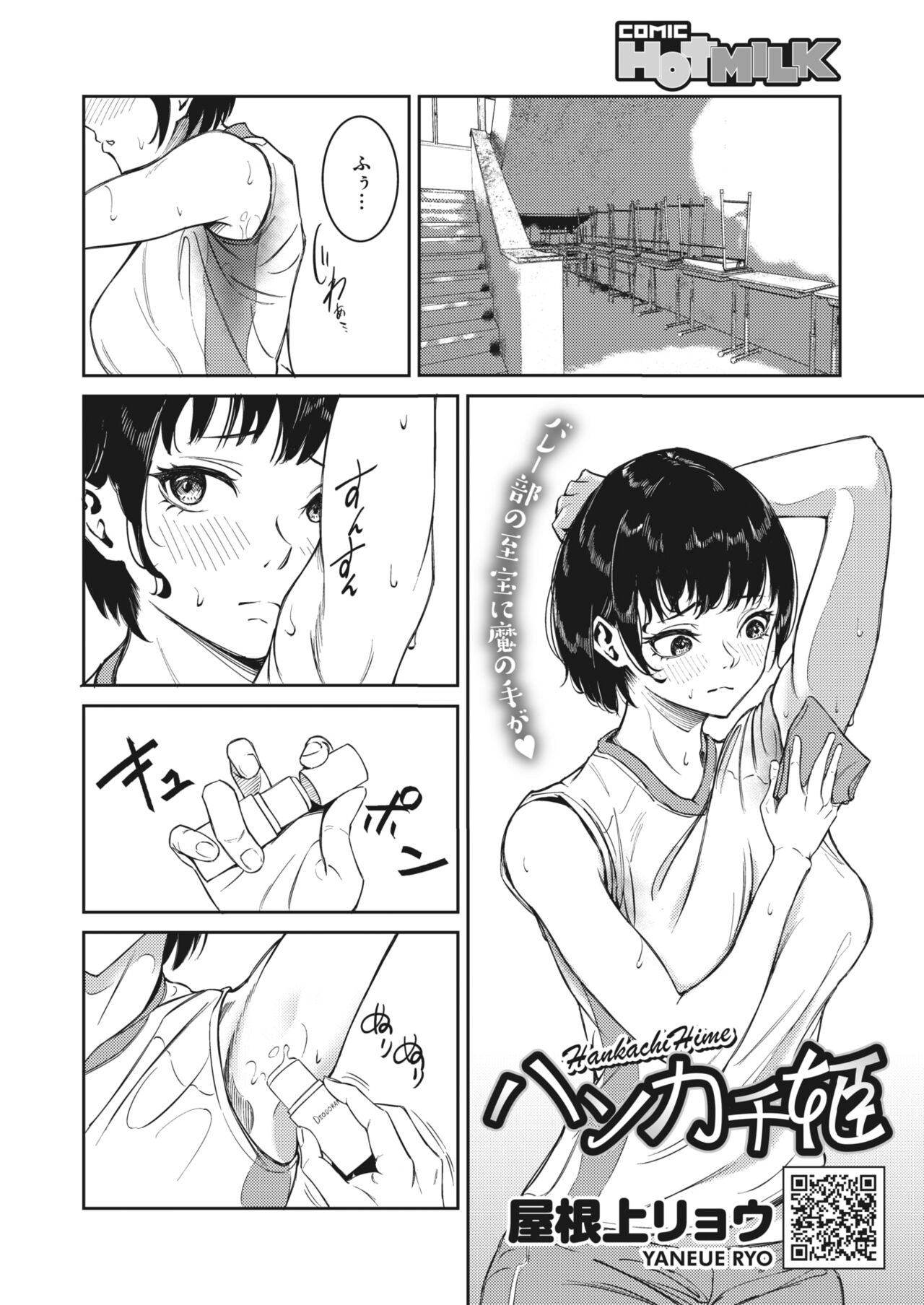 COMIC HOTMILK 2023-11 - Page 364