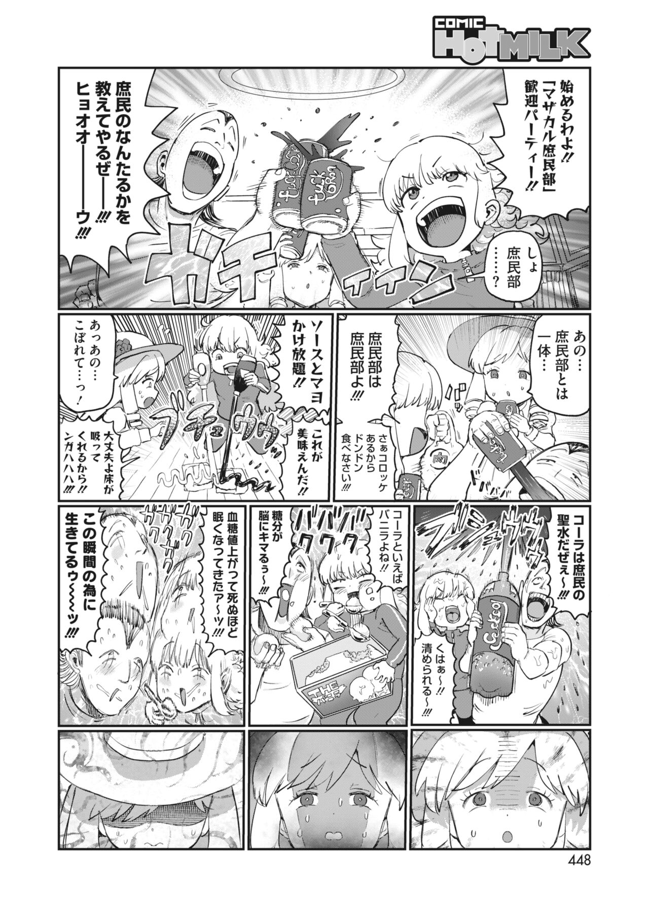 COMIC HOTMILK 2023-11 - Page 396