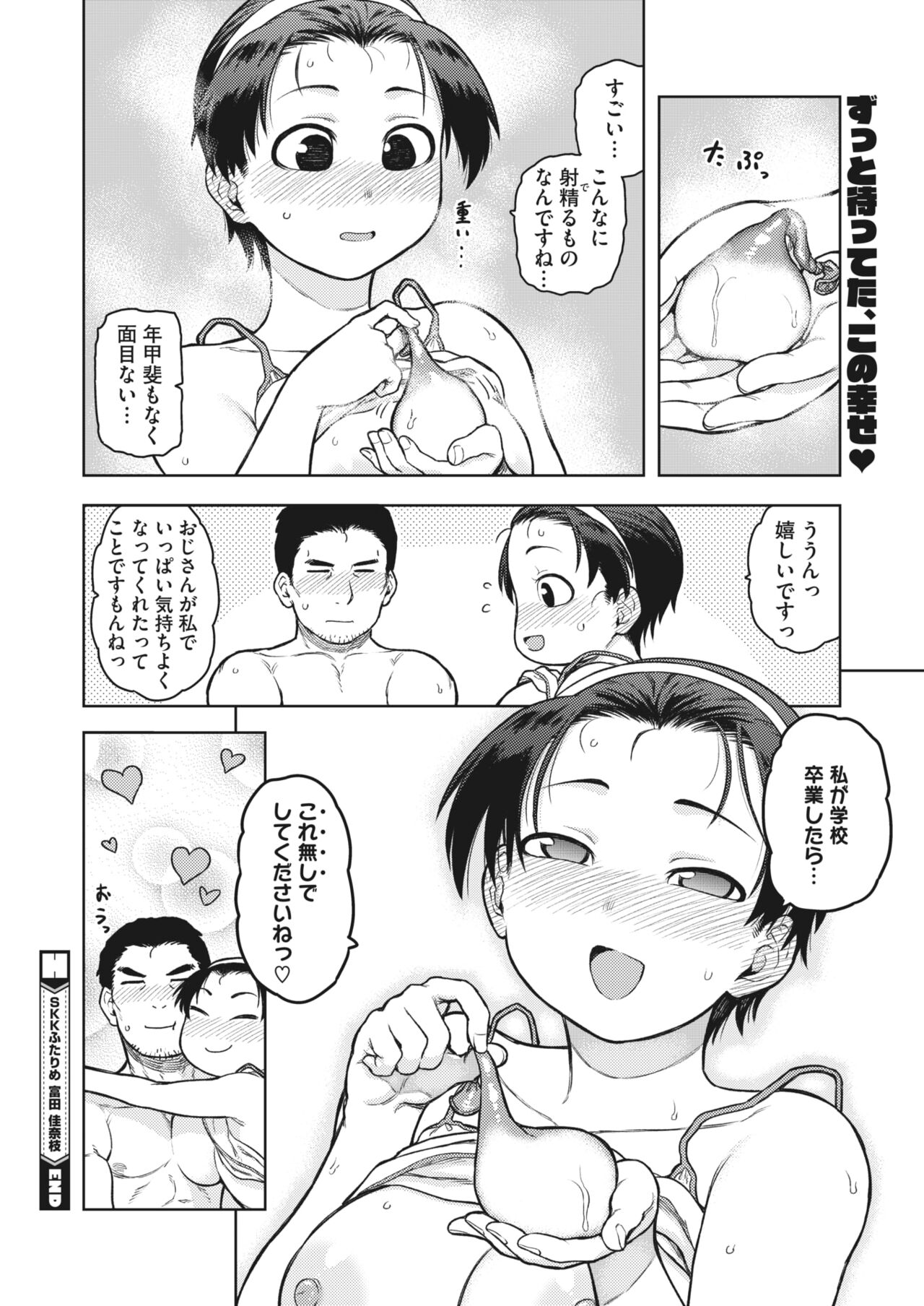 COMIC HOTMILK 2023-11 - Page 68